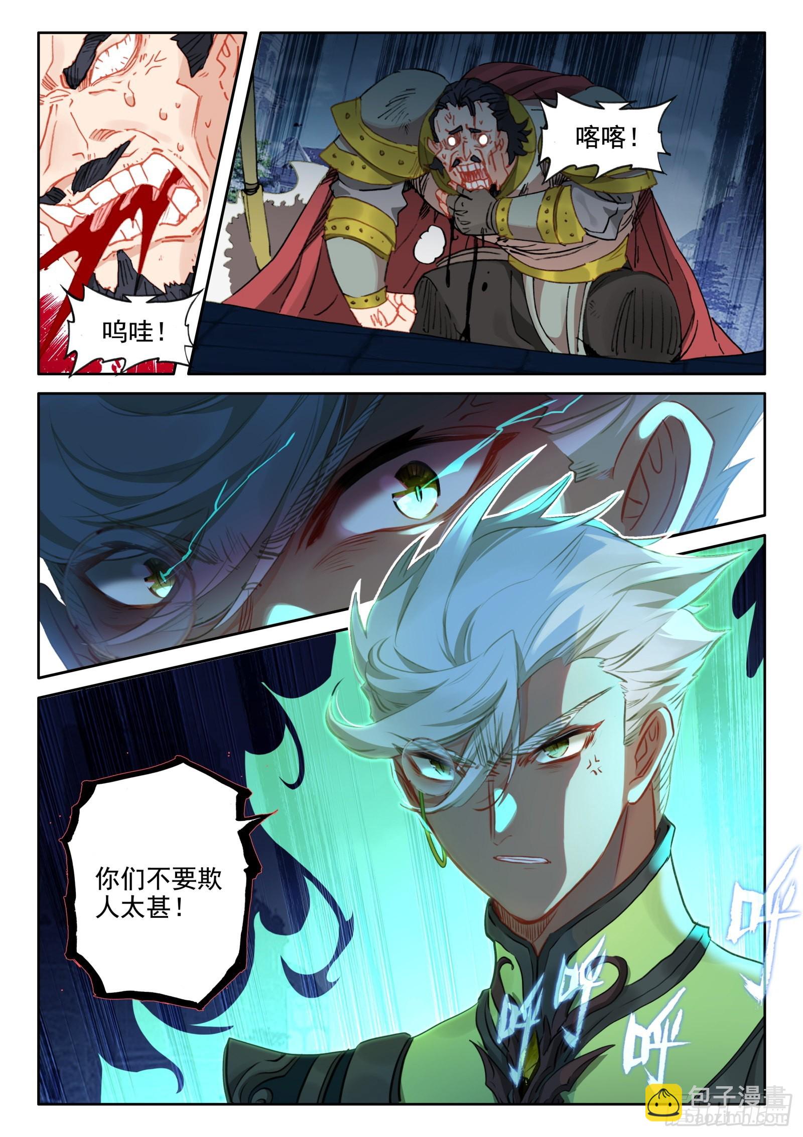 冰火魔廚 第二季 - 97 新銳魔法師大賽（上） - 3