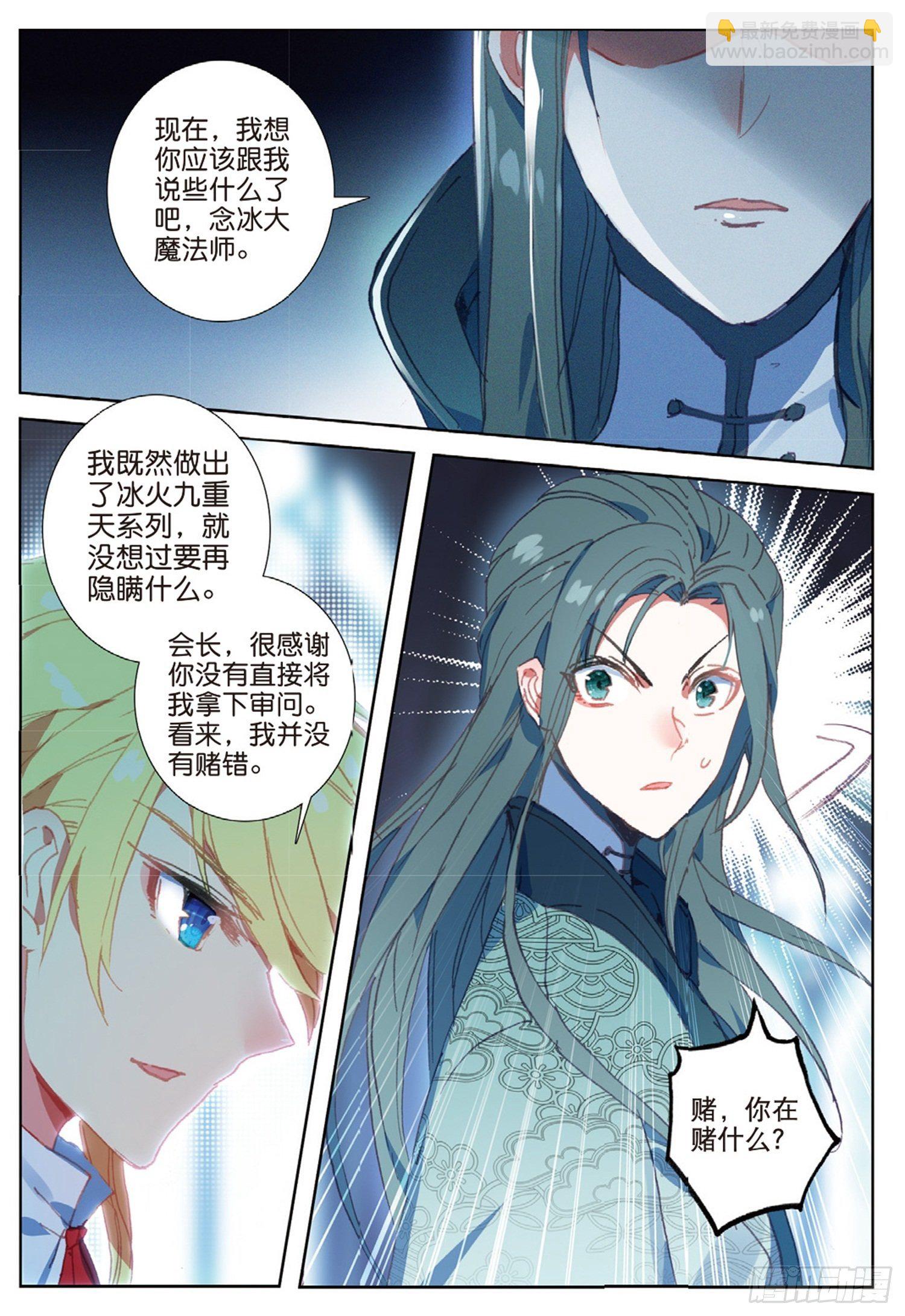 冰火魔廚 第二季 - 18 你到底是誰 - 1