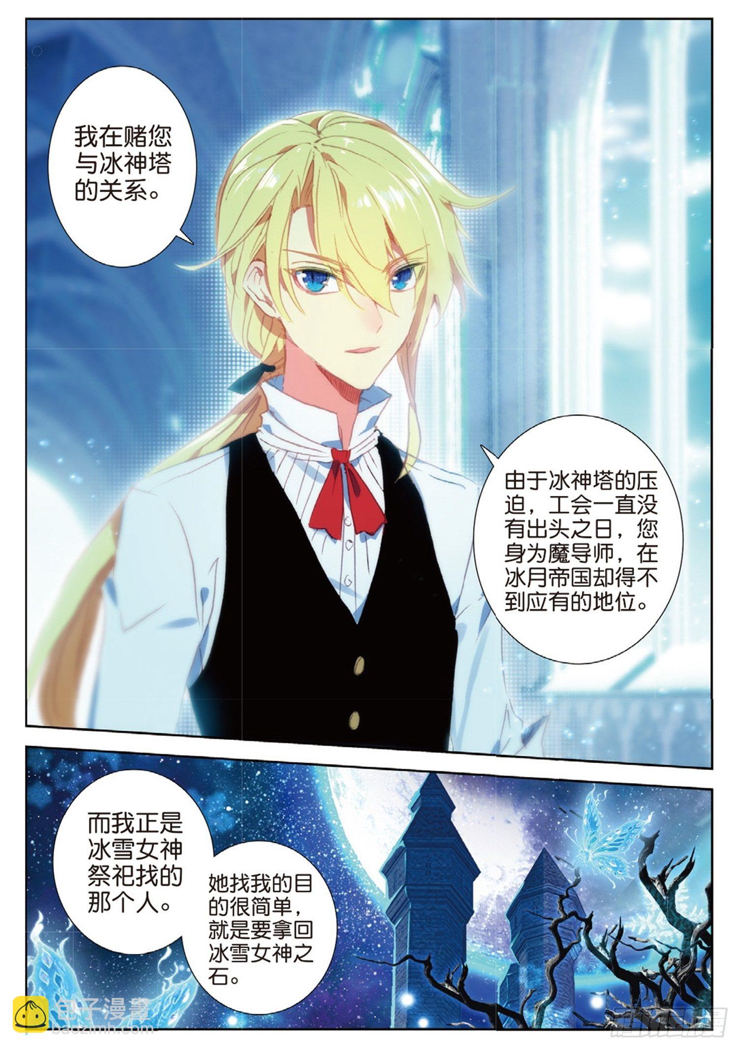 冰火魔廚 第二季 - 18 你到底是誰 - 2