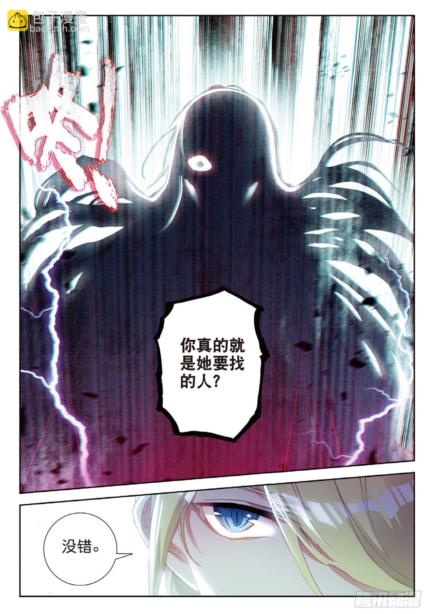 冰火魔廚 第二季 - 18 你到底是誰 - 3