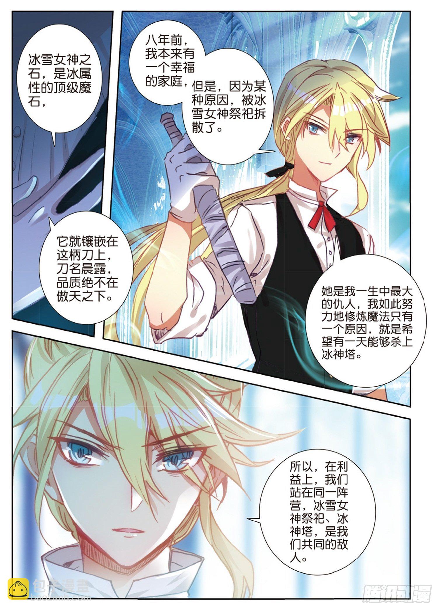 冰火魔廚 第二季 - 18 你到底是誰 - 1