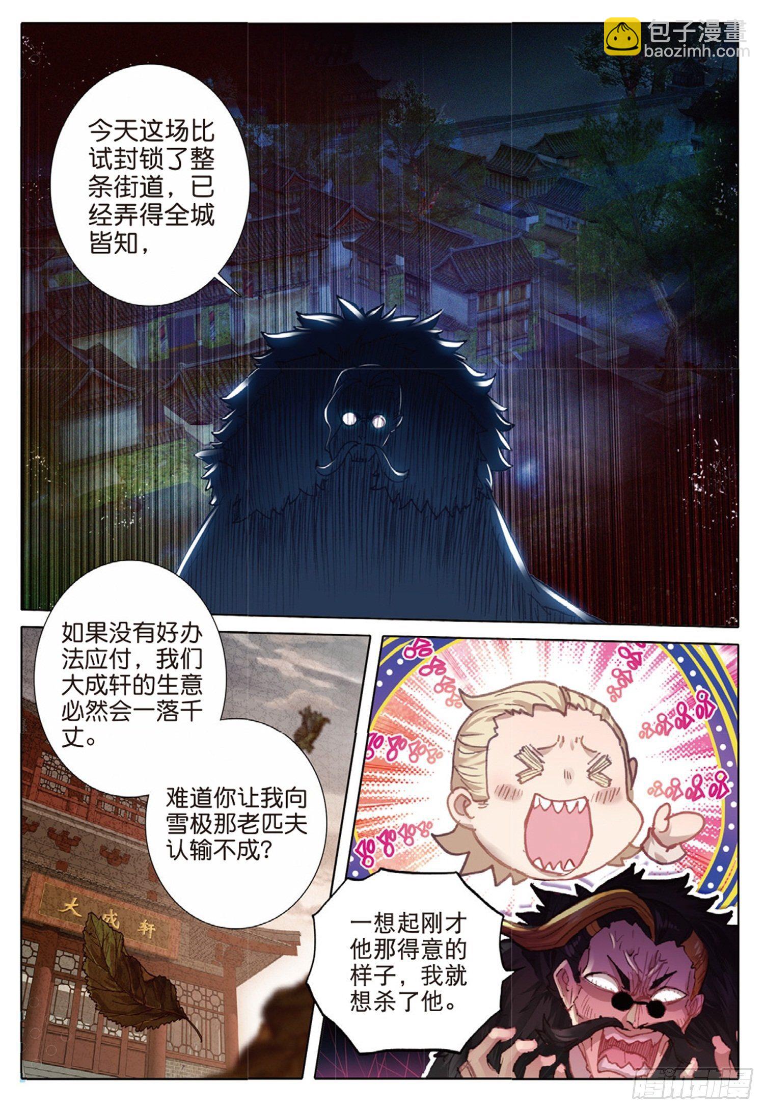 冰火魔廚 第二季 - 18 你到底是誰 - 3