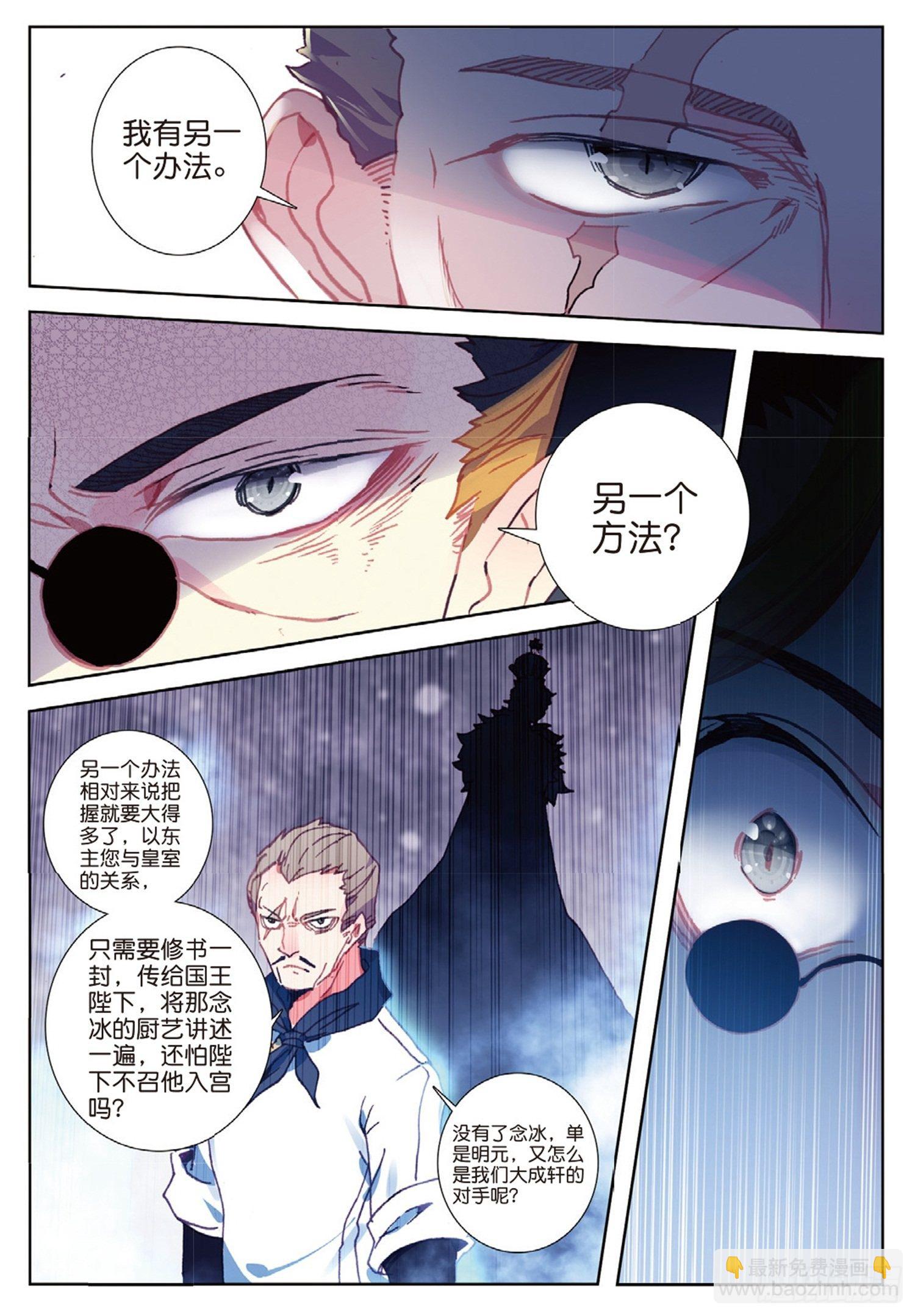 冰火魔廚 第二季 - 18 你到底是誰 - 1