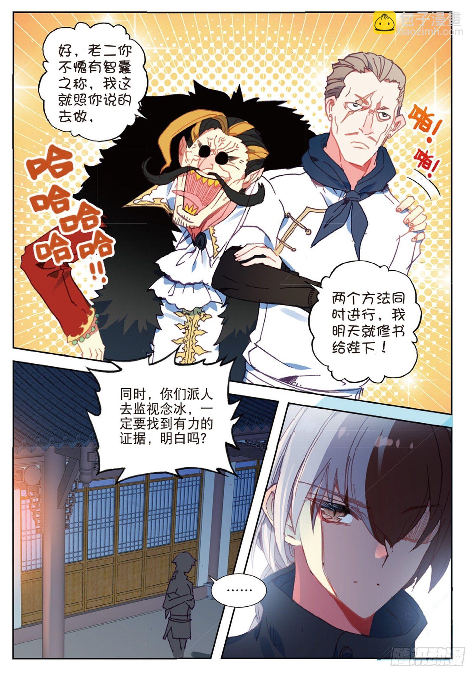 冰火魔廚 第二季 - 18 你到底是誰 - 2