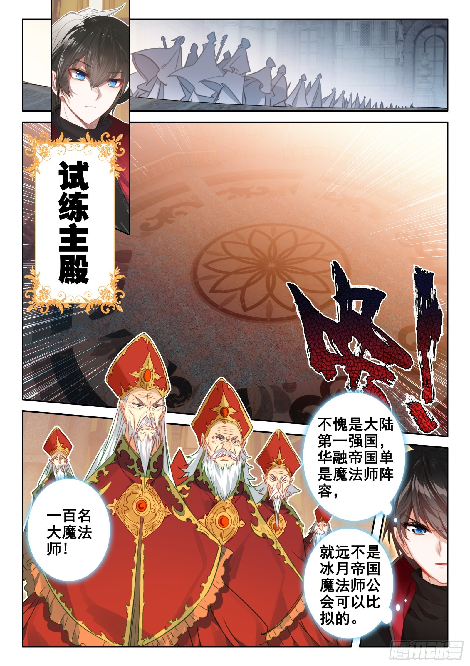 冰火魔廚 第二季 - 98 辣手滅敵（下） - 1