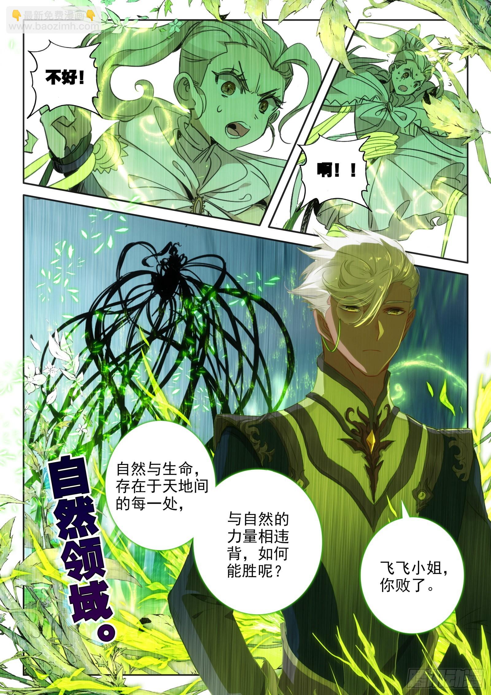 冰火魔廚 第二季 - 98 辣手滅敵（下） - 3