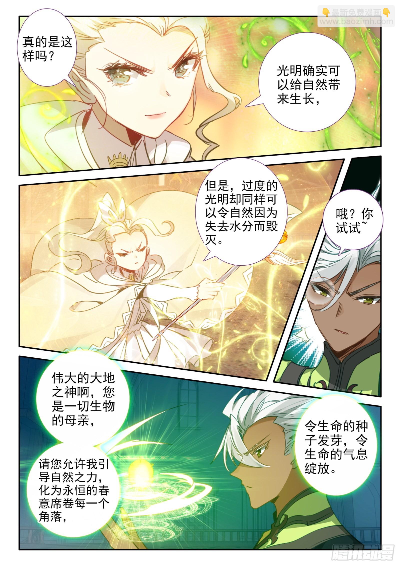 冰火魔廚 第二季 - 98 辣手滅敵（下） - 3