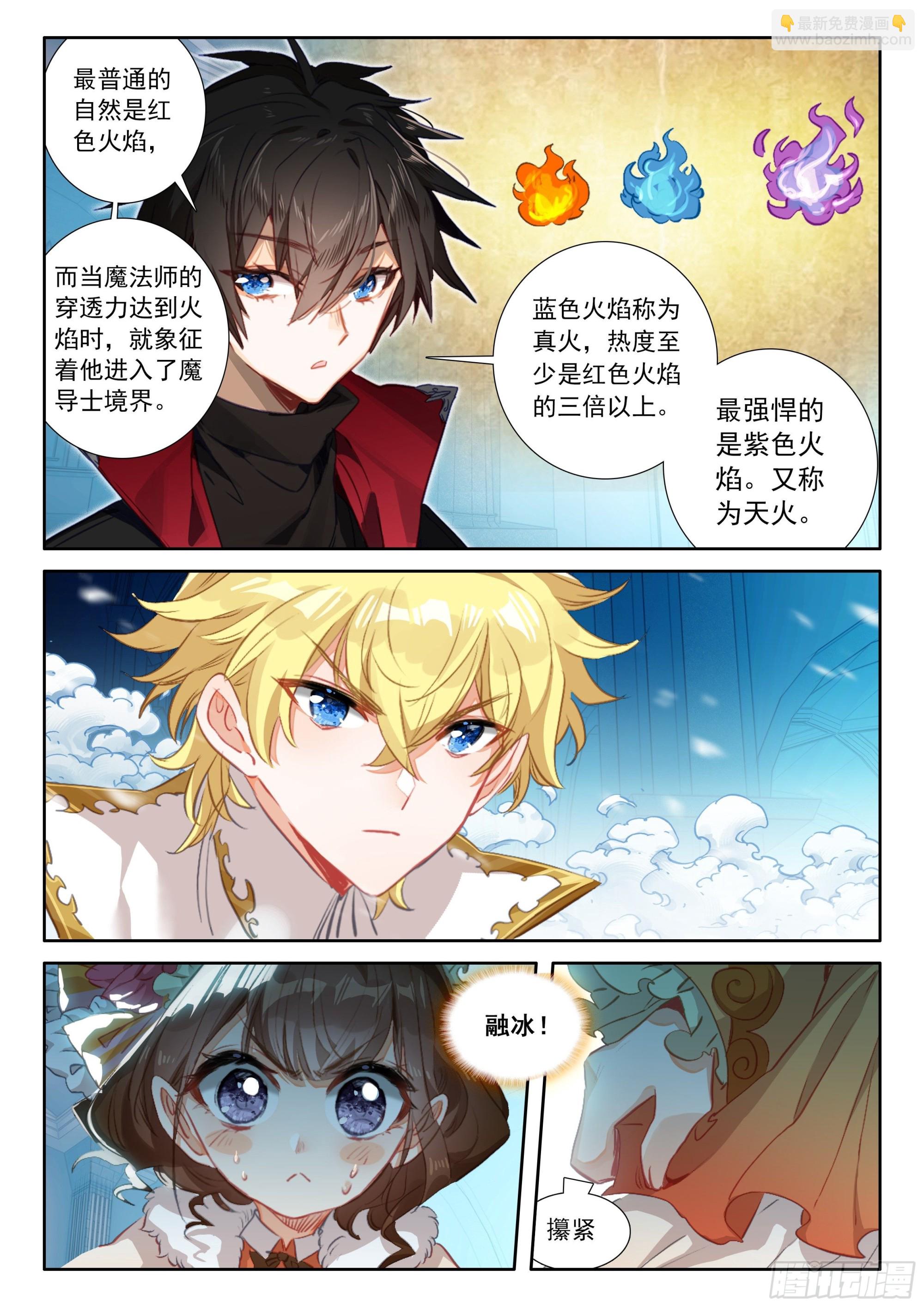 冰火魔廚 第二季 - 99 連勝（下） - 3