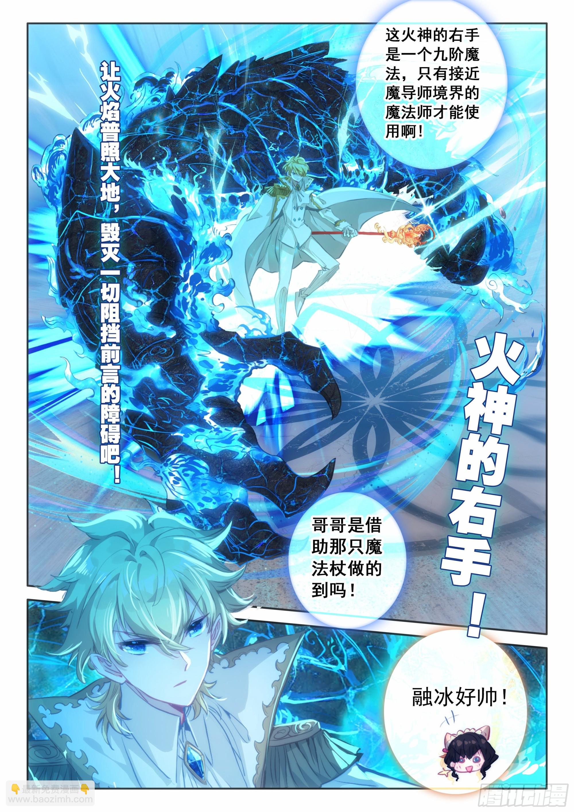 冰火魔廚 第二季 - 99 連勝（下） - 3