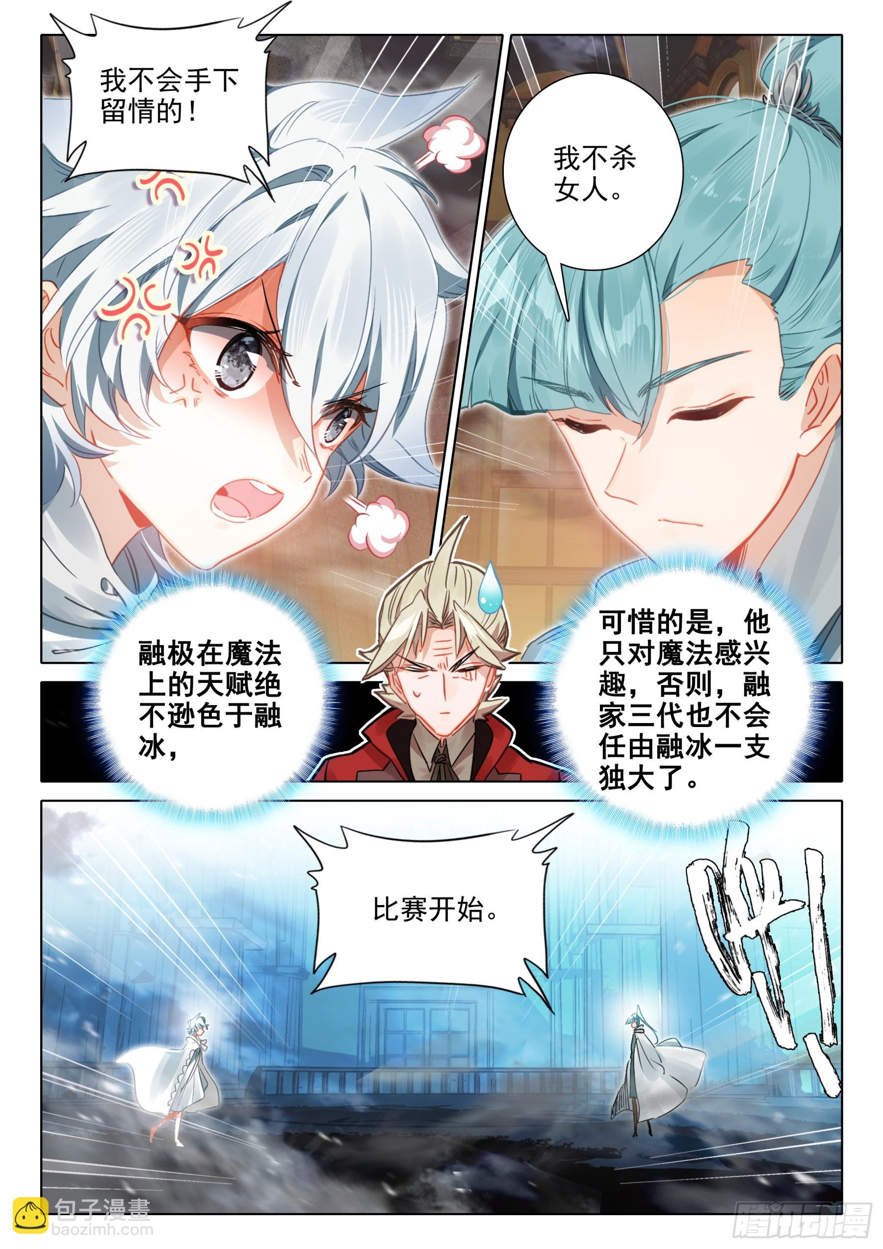 冰火魔廚 第二季 - 100 千幻領域（下） - 2