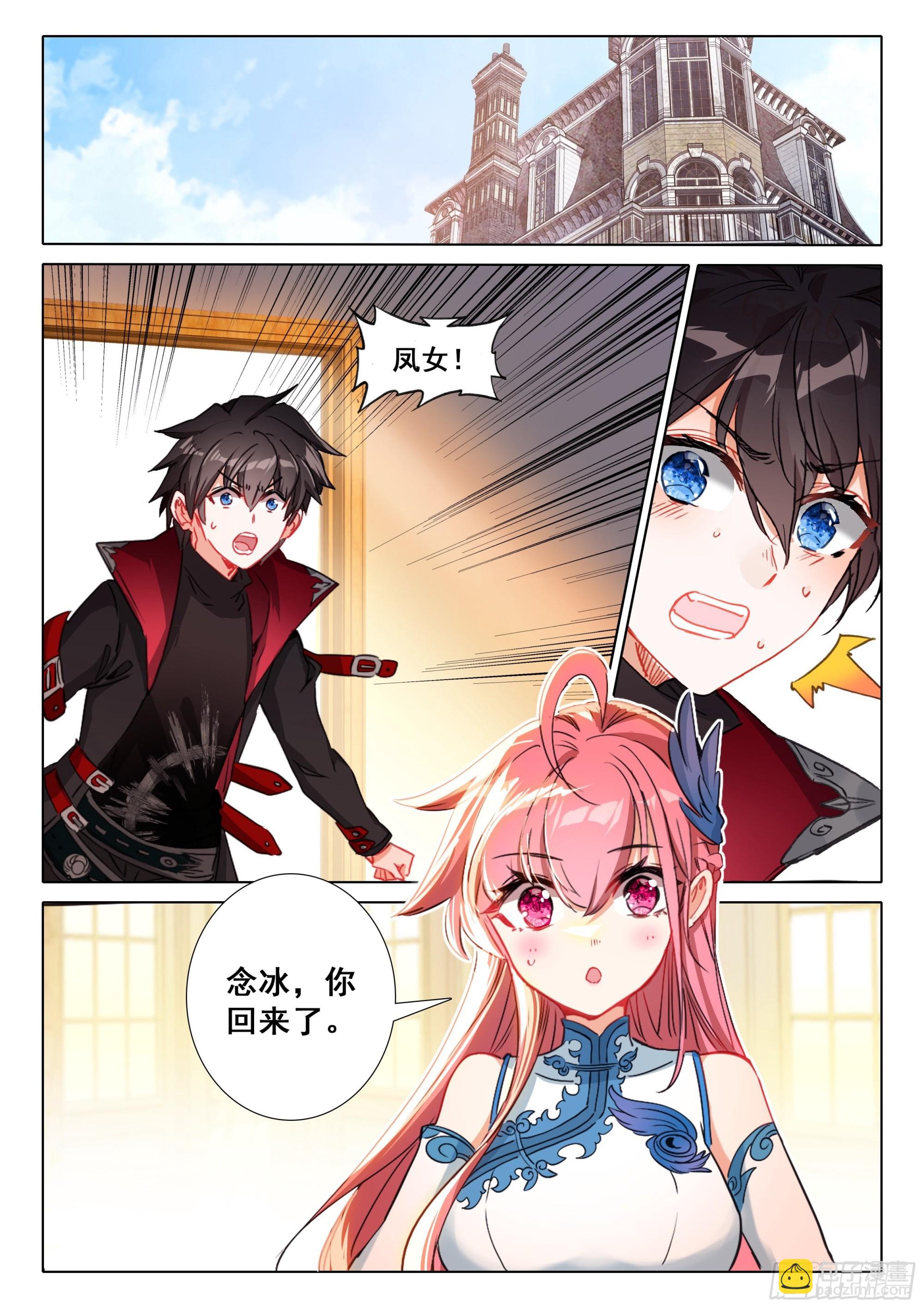 冰火魔廚 第二季 - 101 勸解（下） - 1