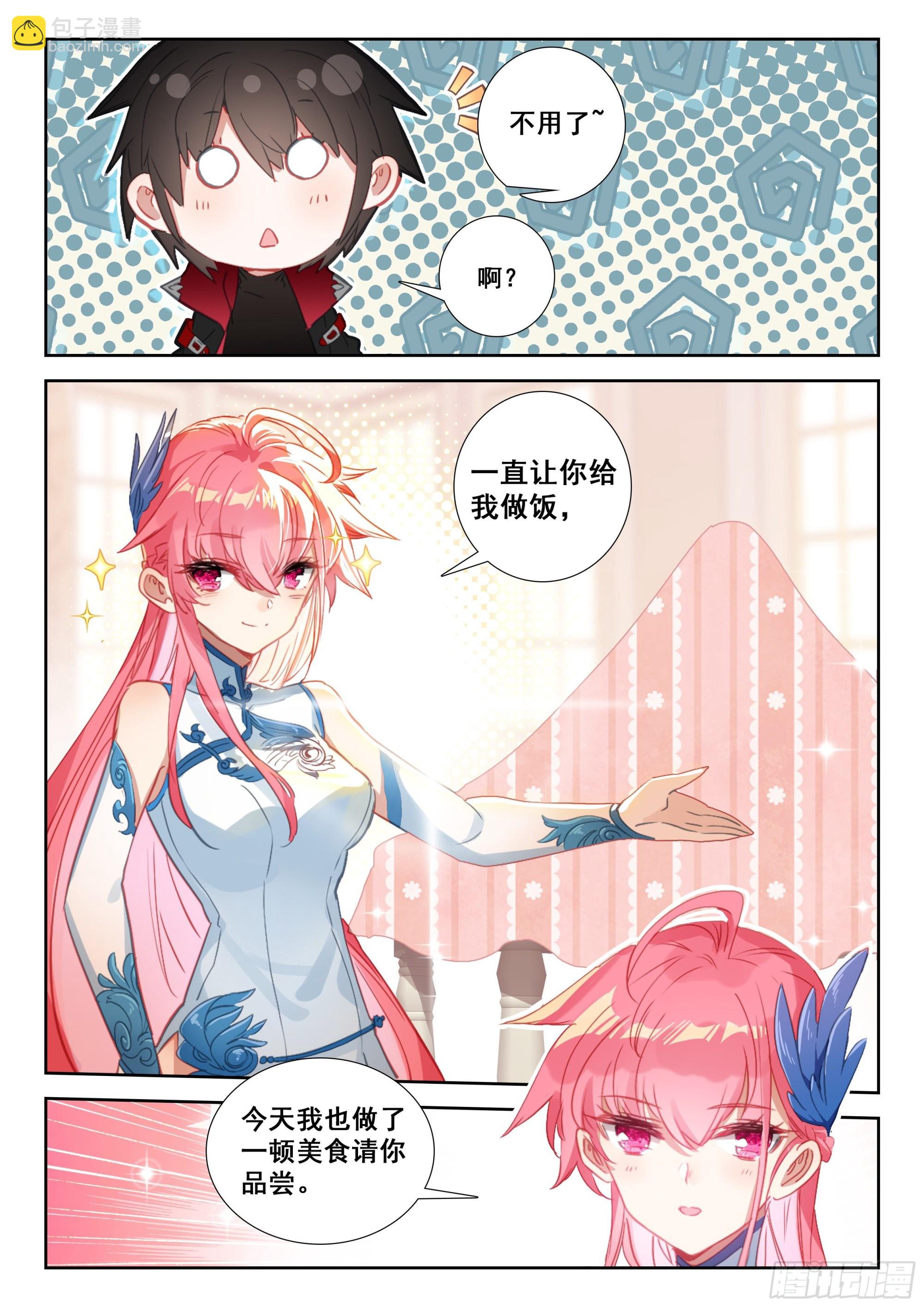 冰火魔廚 第二季 - 101 勸解（下） - 3