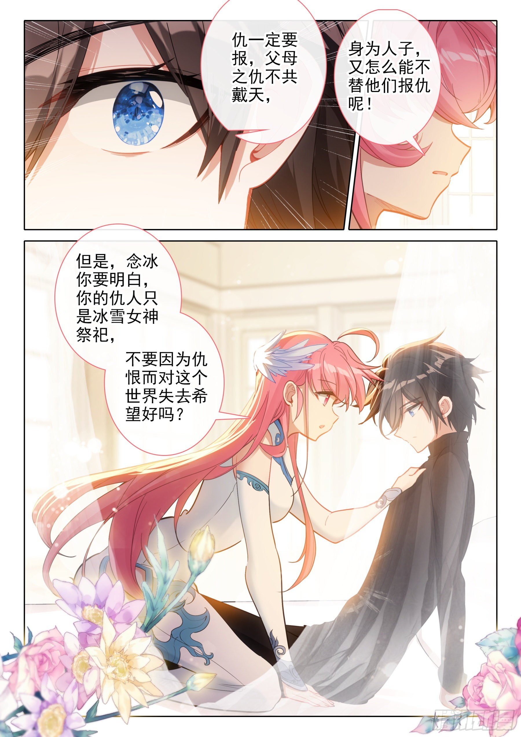 冰火魔廚 第二季 - 102 第二十三次上廁所（下） - 1