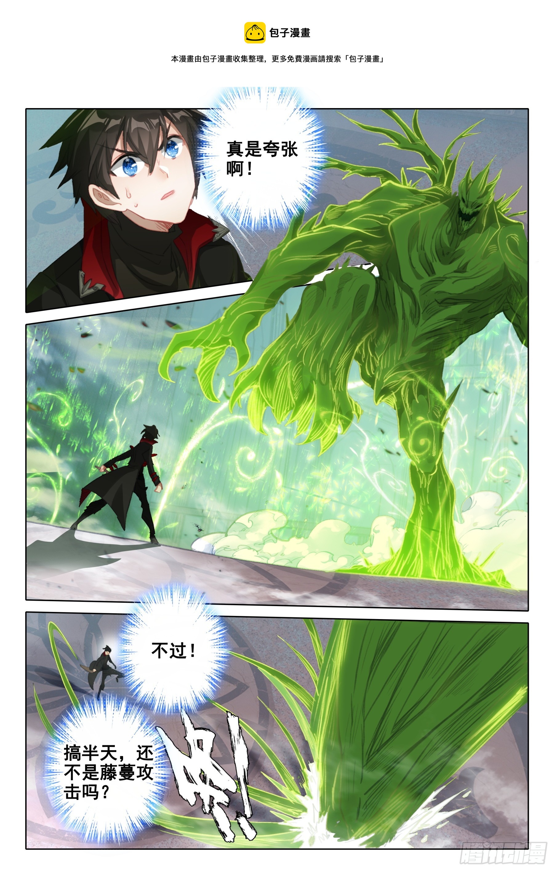 冰火魔廚 第二季 - 103 天命之女（下） - 1