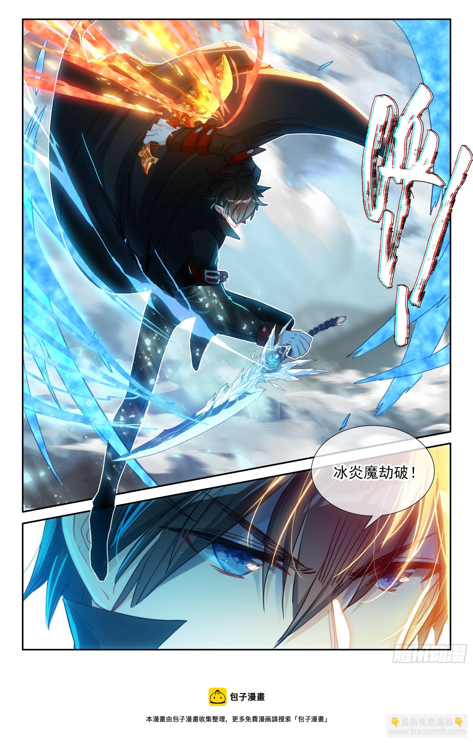 冰火魔廚 第二季 - 103 天命之女（下） - 3