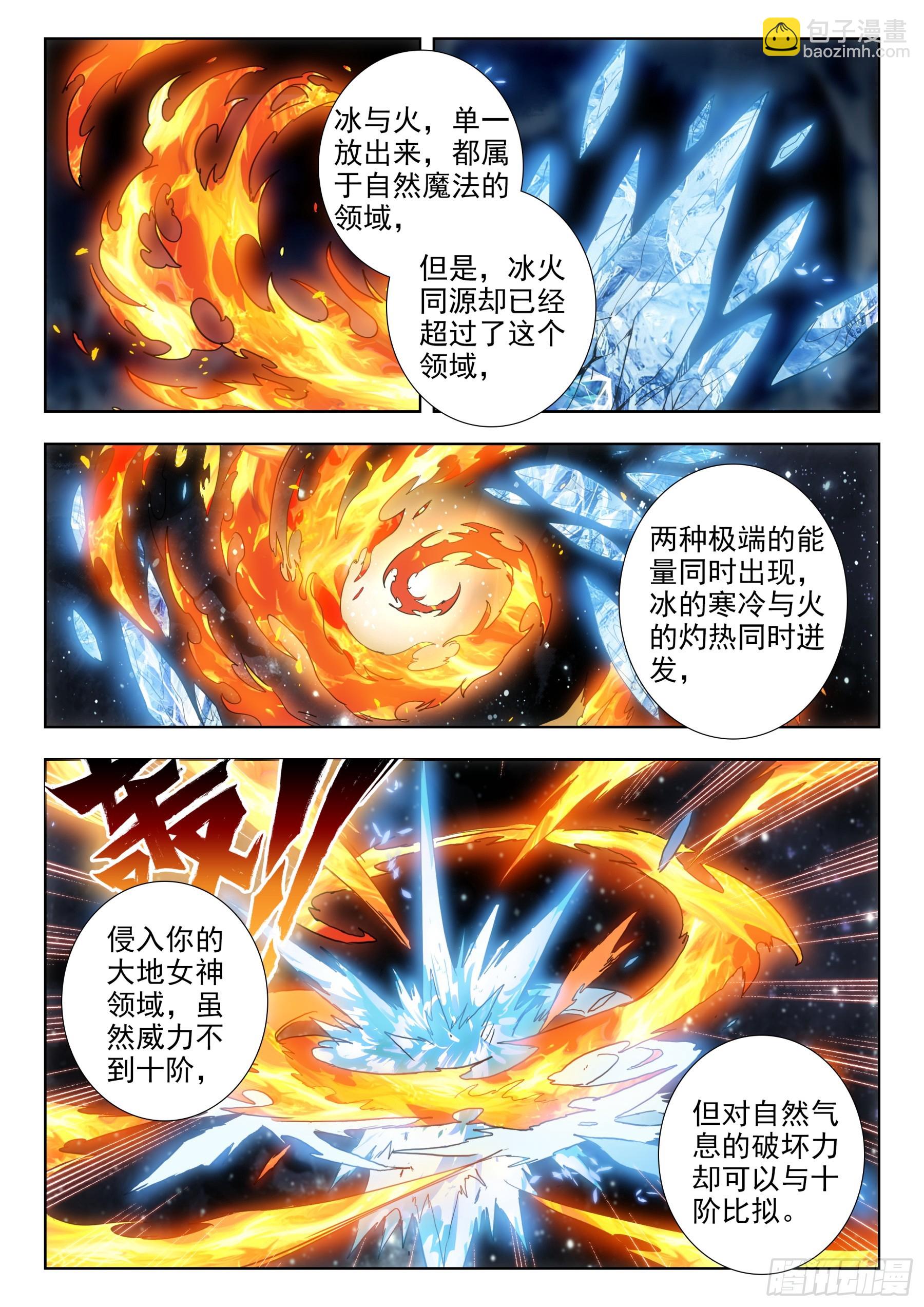 冰火魔廚 第二季 - 104  冰炎魔劫破（下） - 2