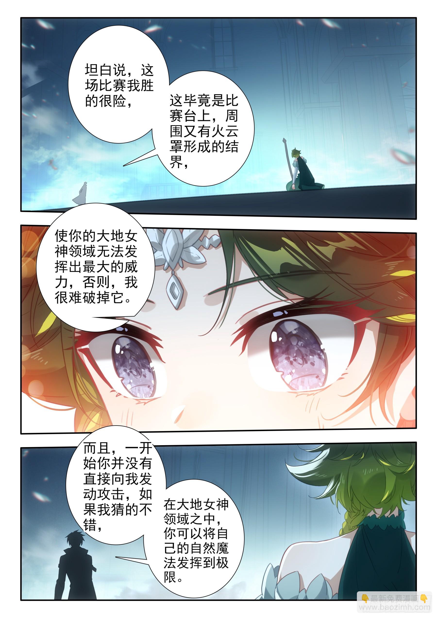 冰火魔廚 第二季 - 104  冰炎魔劫破（下） - 1