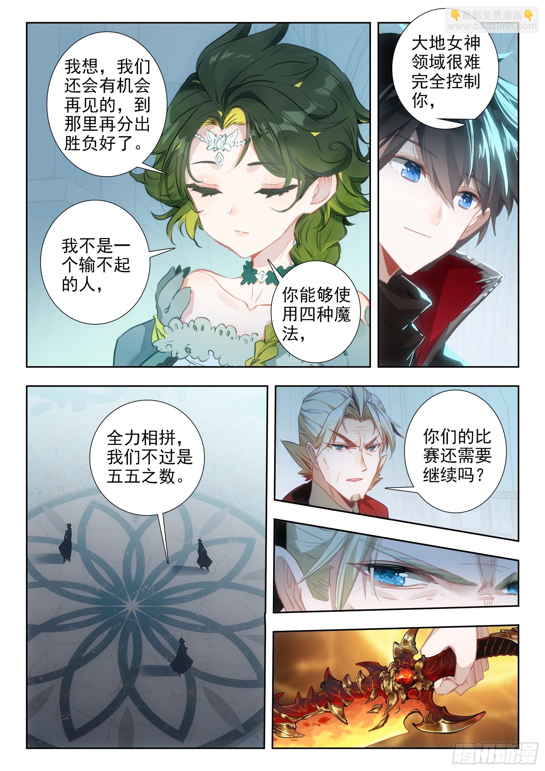 冰火魔廚 第二季 - 104  冰炎魔劫破（下） - 3