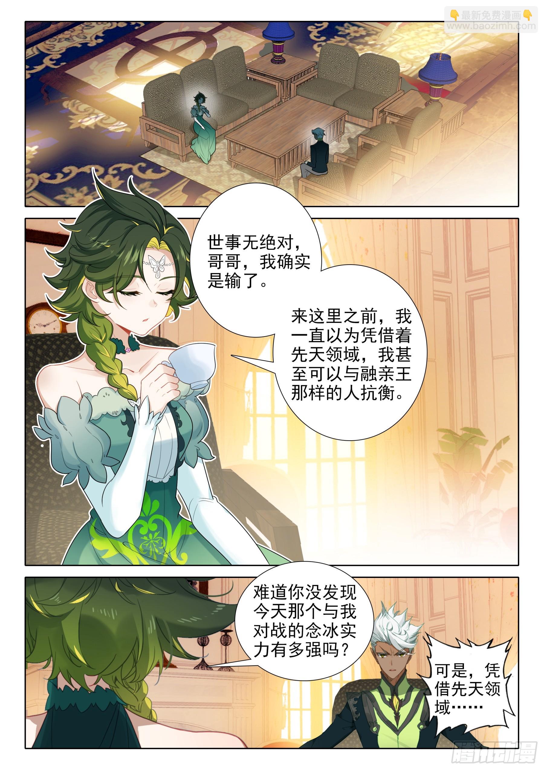 冰火魔廚 第二季 - 106 先天領域（下） - 1