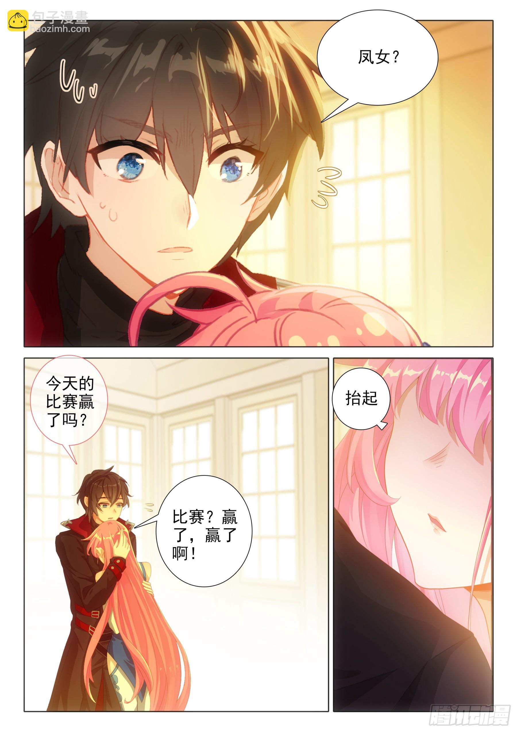 冰火魔廚 第二季 - 106 先天領域（下） - 2