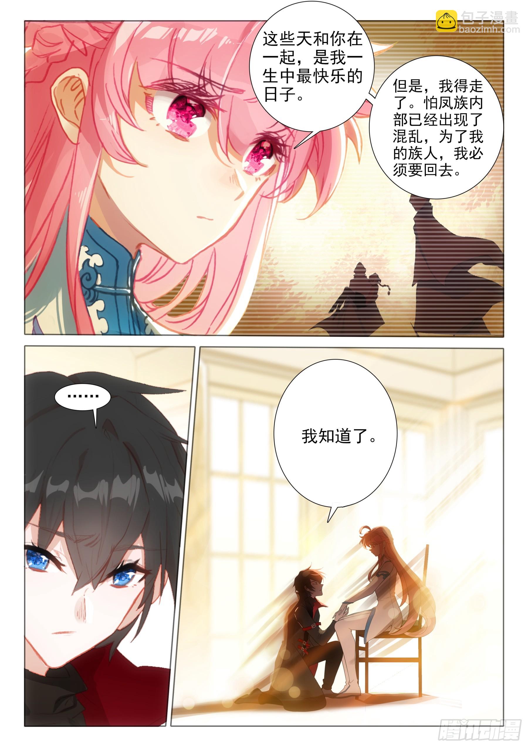 冰火魔廚 第二季 - 106 先天領域（下） - 3