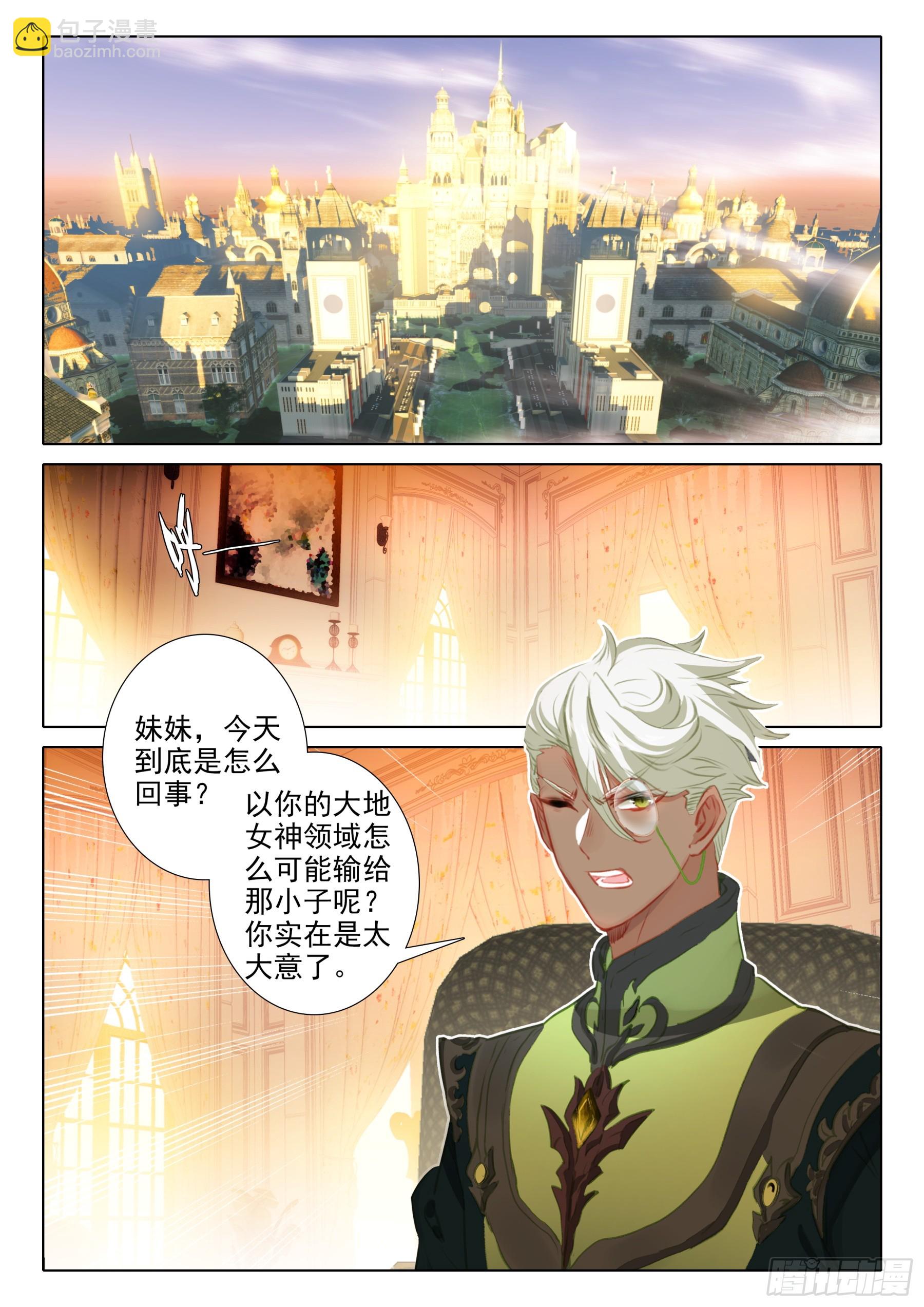 冰火魔廚 第二季 - 106 先天領域（下） - 3