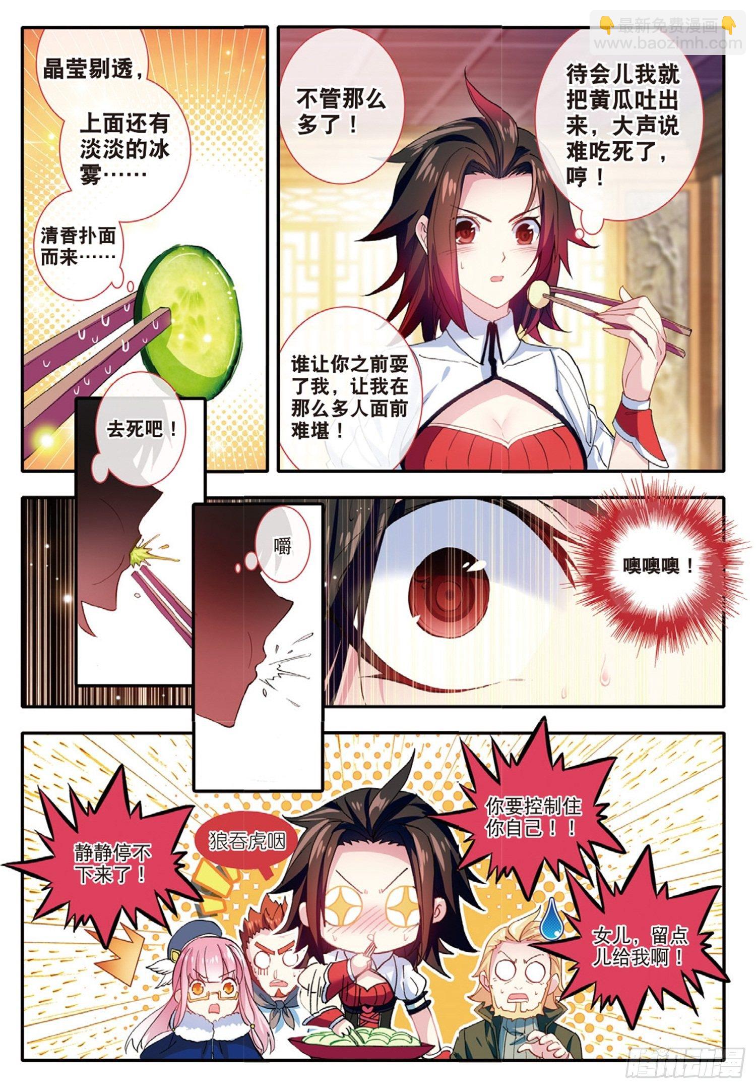 冰火魔廚 第二季 - 2 魔廚 - 2