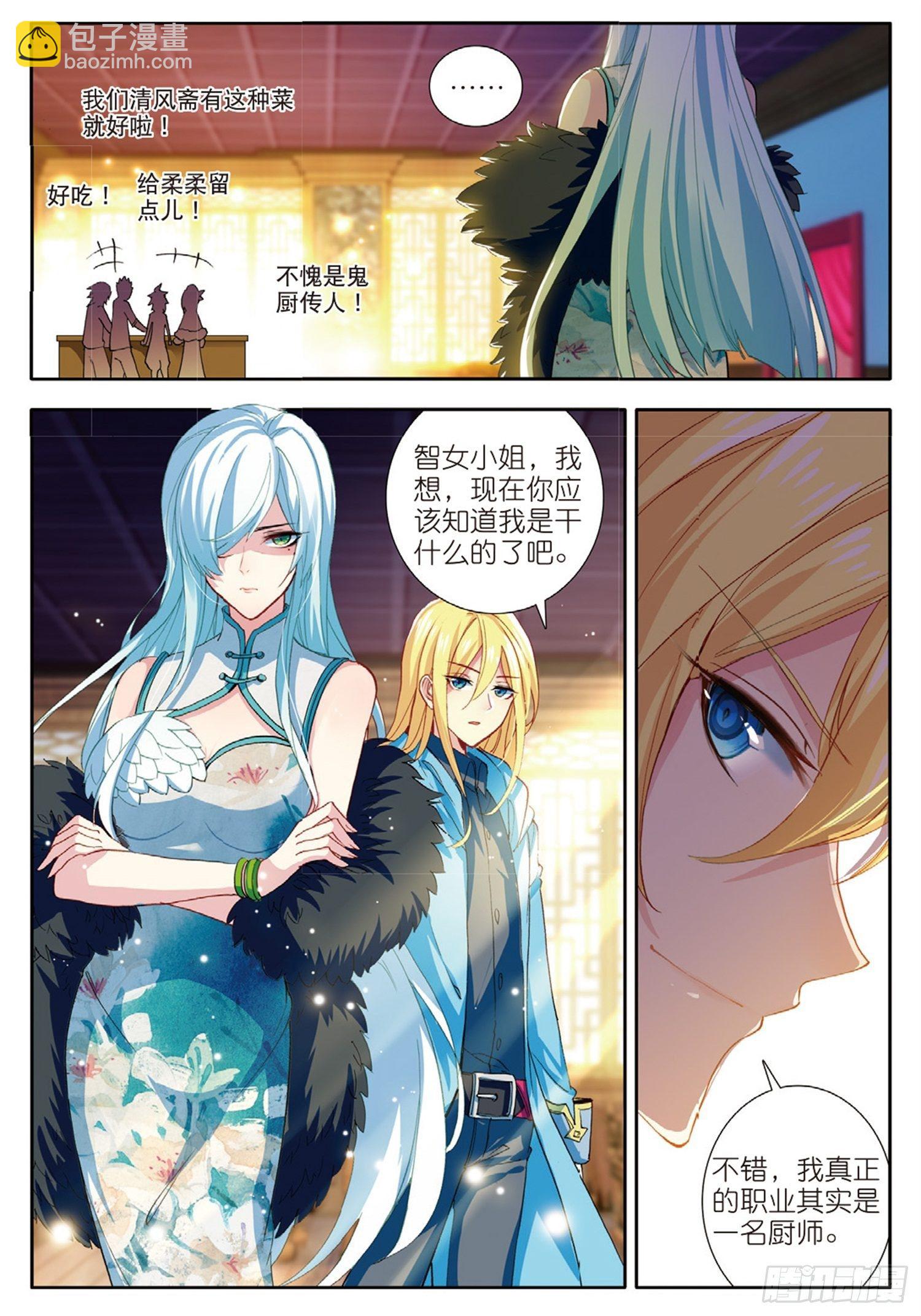 冰火魔廚 第二季 - 2 魔廚 - 2