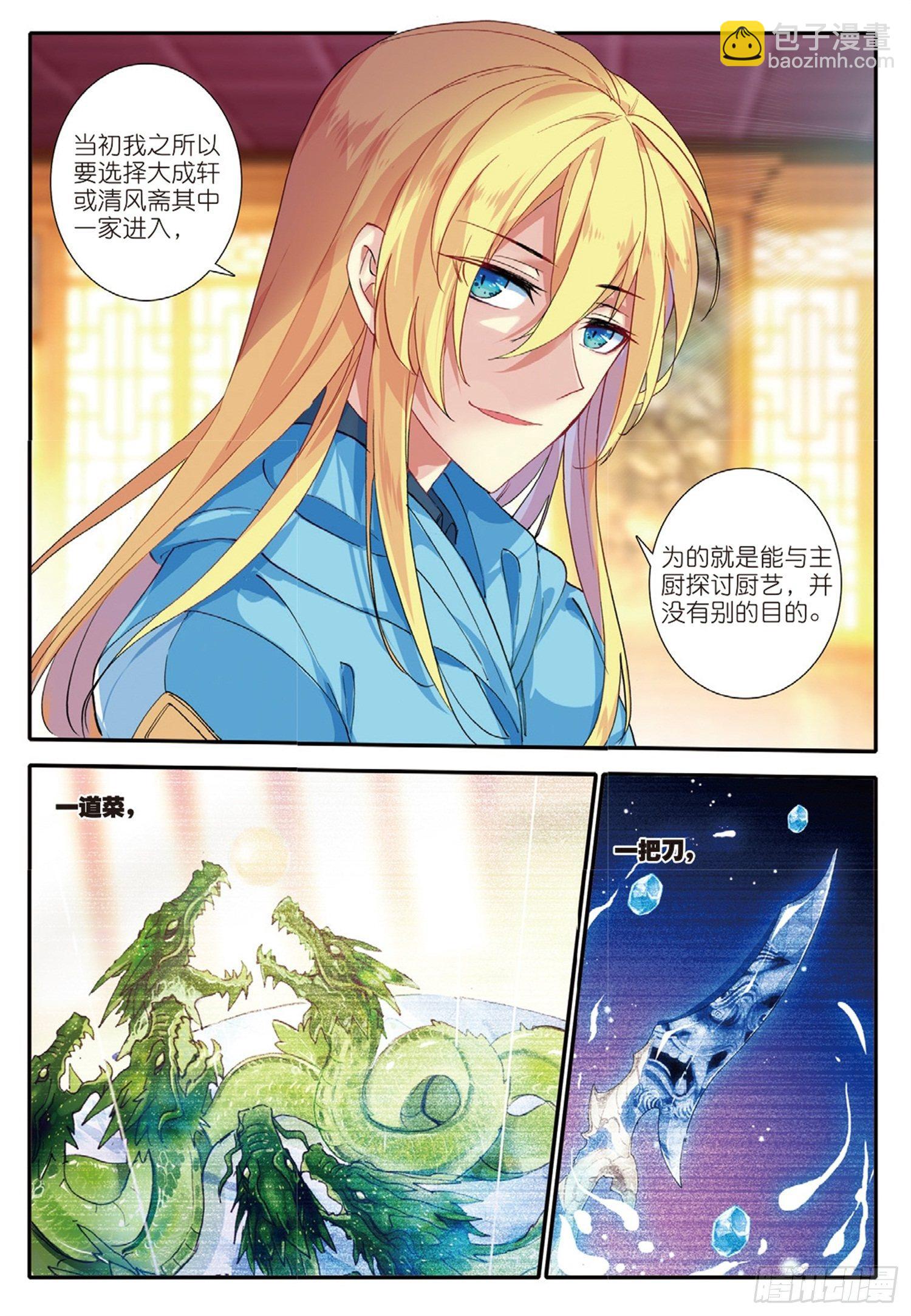 冰火魔廚 第二季 - 2 魔廚 - 1