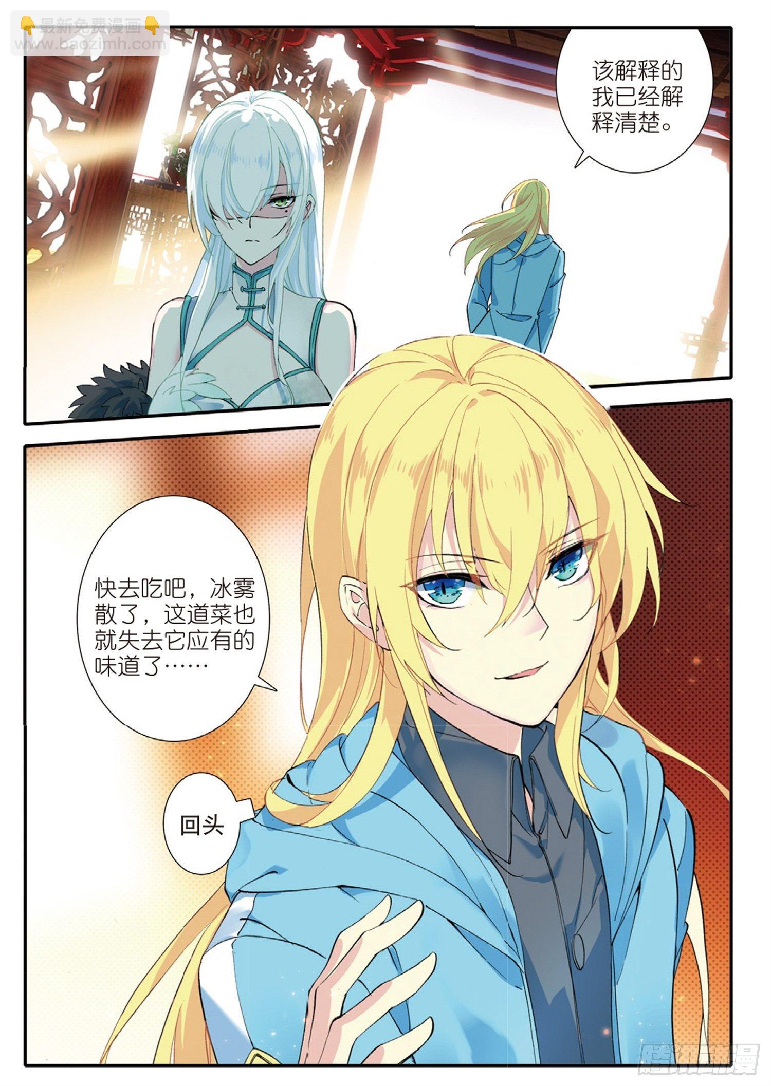 冰火魔廚 第二季 - 2 魔廚 - 1