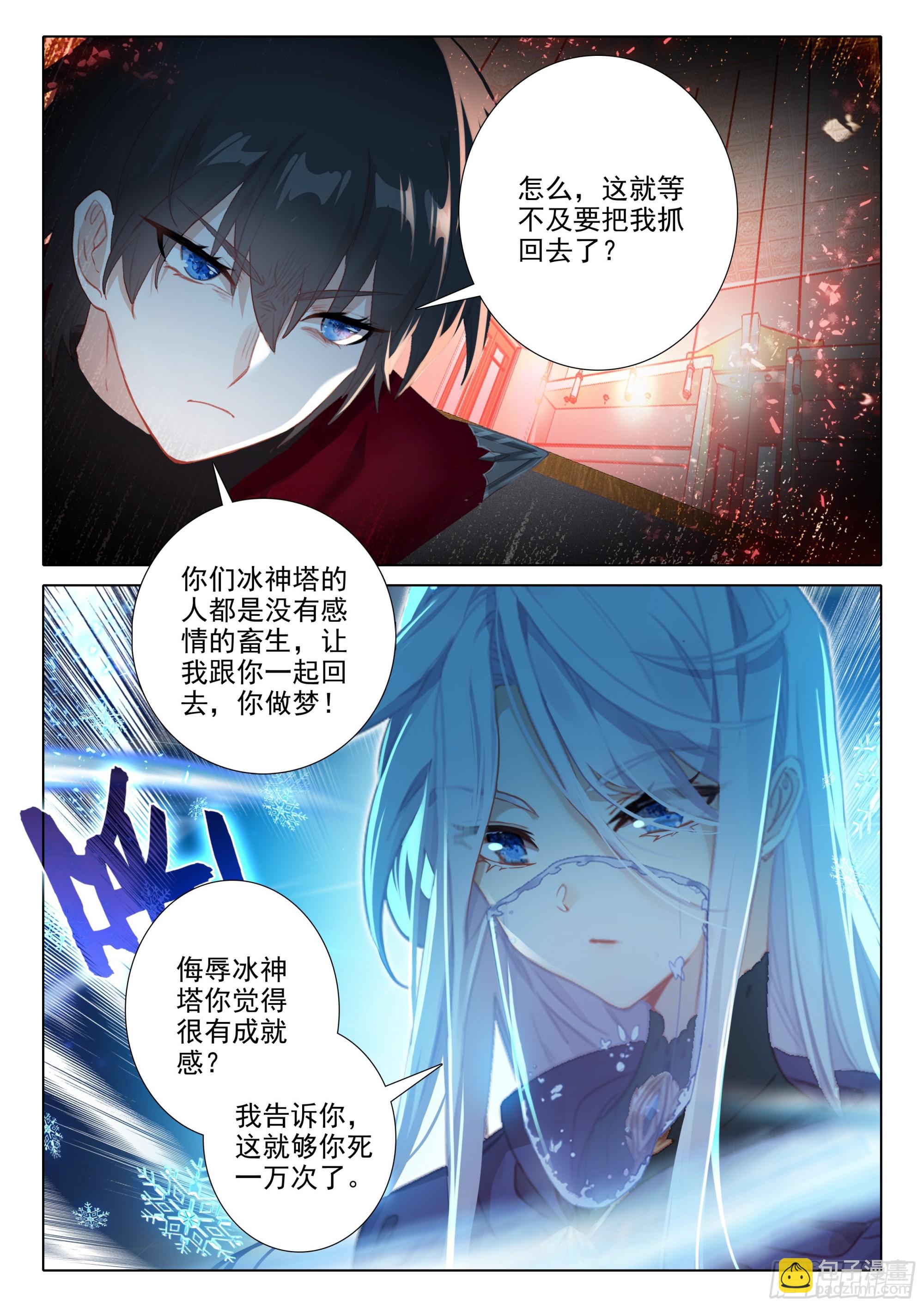 冰火魔廚 第二季 - 107 我們能談談嗎？（下） - 2