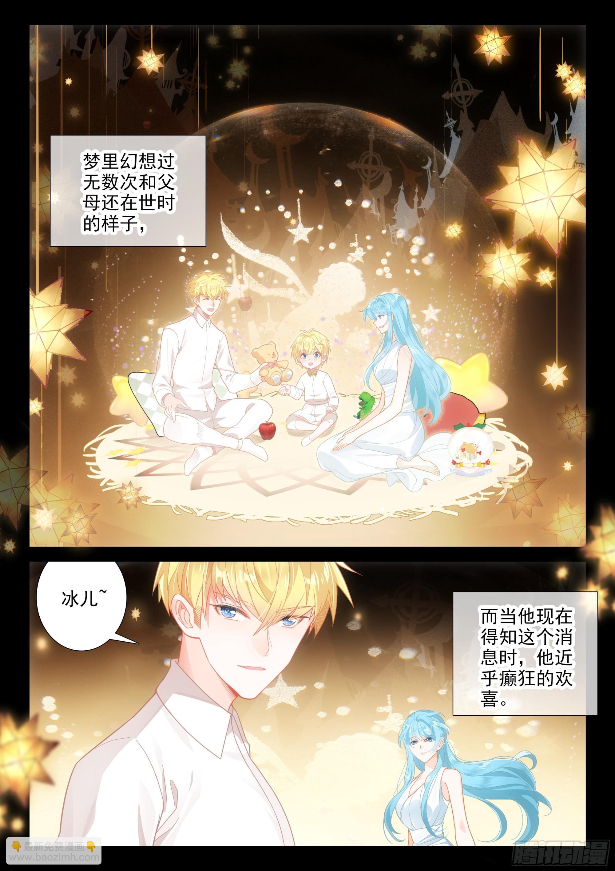 冰火魔廚 第二季 - 107 我們能談談嗎？（下） - 3