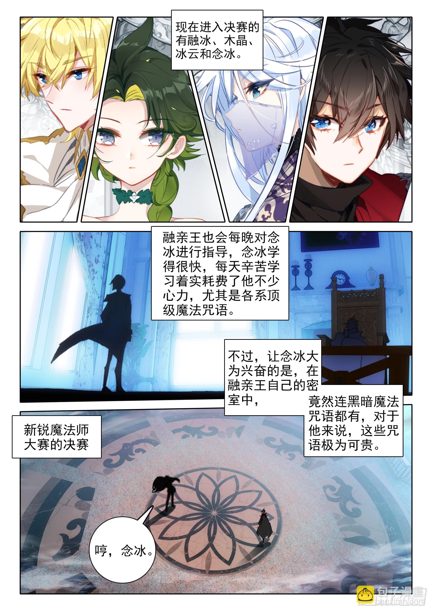 冰火魔廚 第二季 - 108 碎蛋（下） - 2