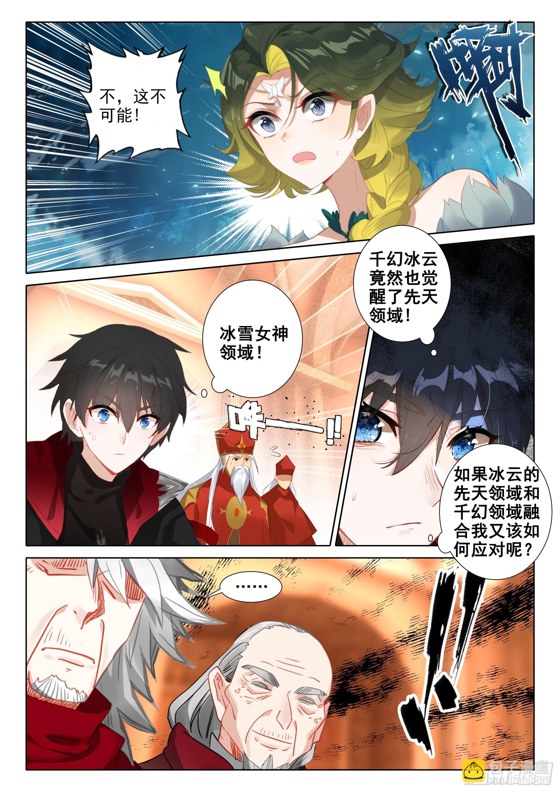 冰火魔廚 第二季 - 108 碎蛋（下） - 3