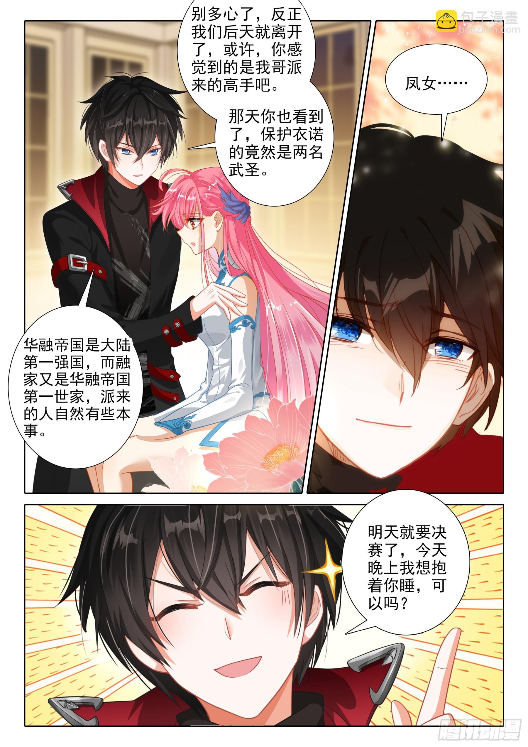 冰火魔廚 第二季 - 109 雙色冰封球（下） - 1