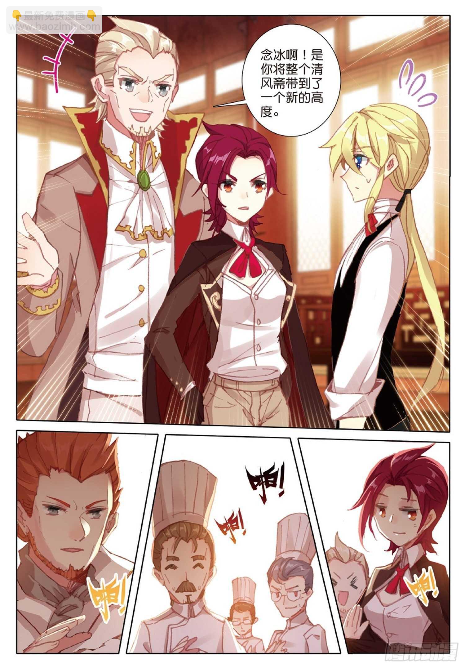 冰火魔廚 第二季 - 23 不捨得離別（上） - 1