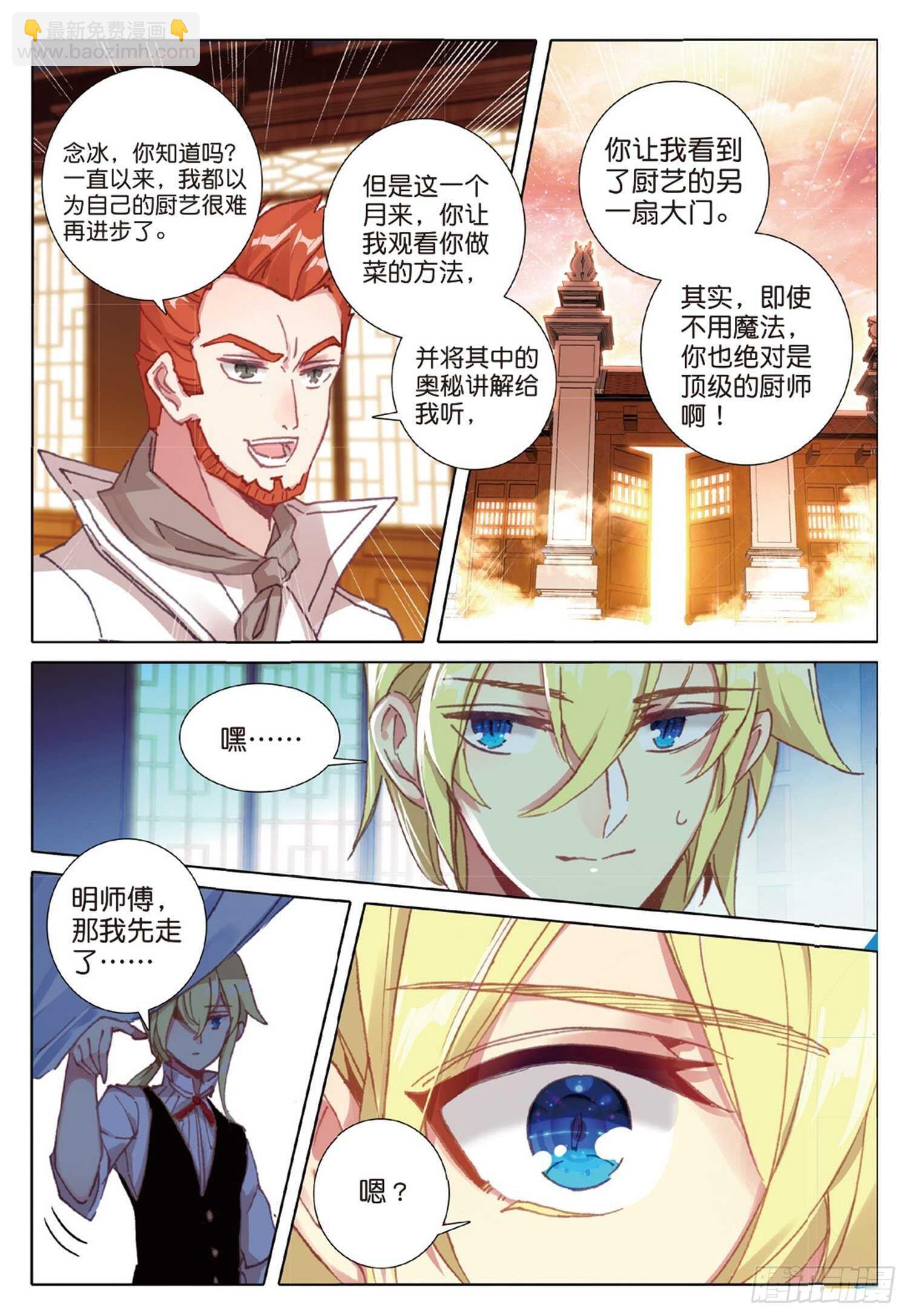 冰火魔廚 第二季 - 23 不捨得離別（上） - 2