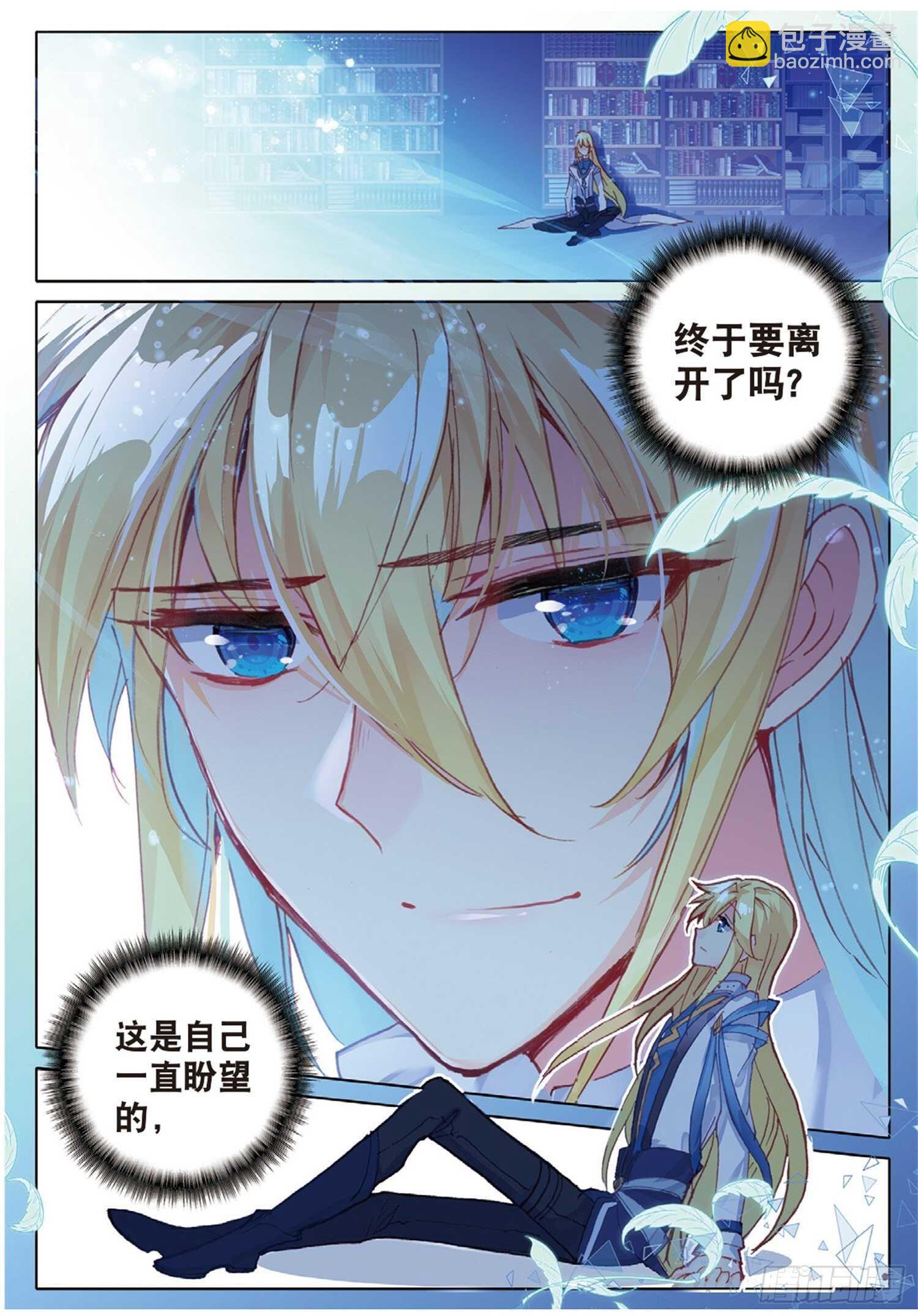 冰火魔廚 第二季 - 25 公會的秘密（上） - 1