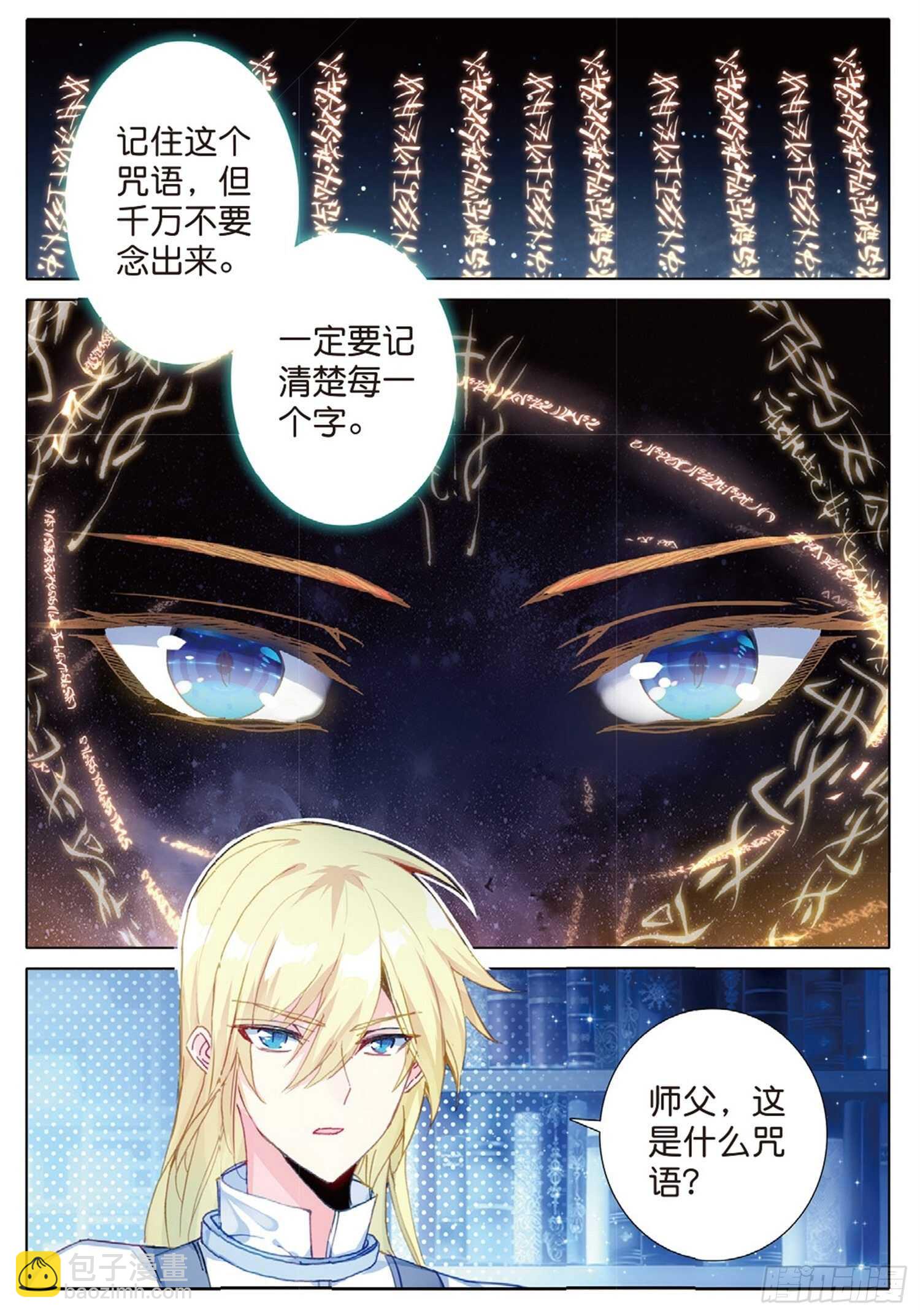 冰火魔廚 第二季 - 25 公會的秘密（上） - 2