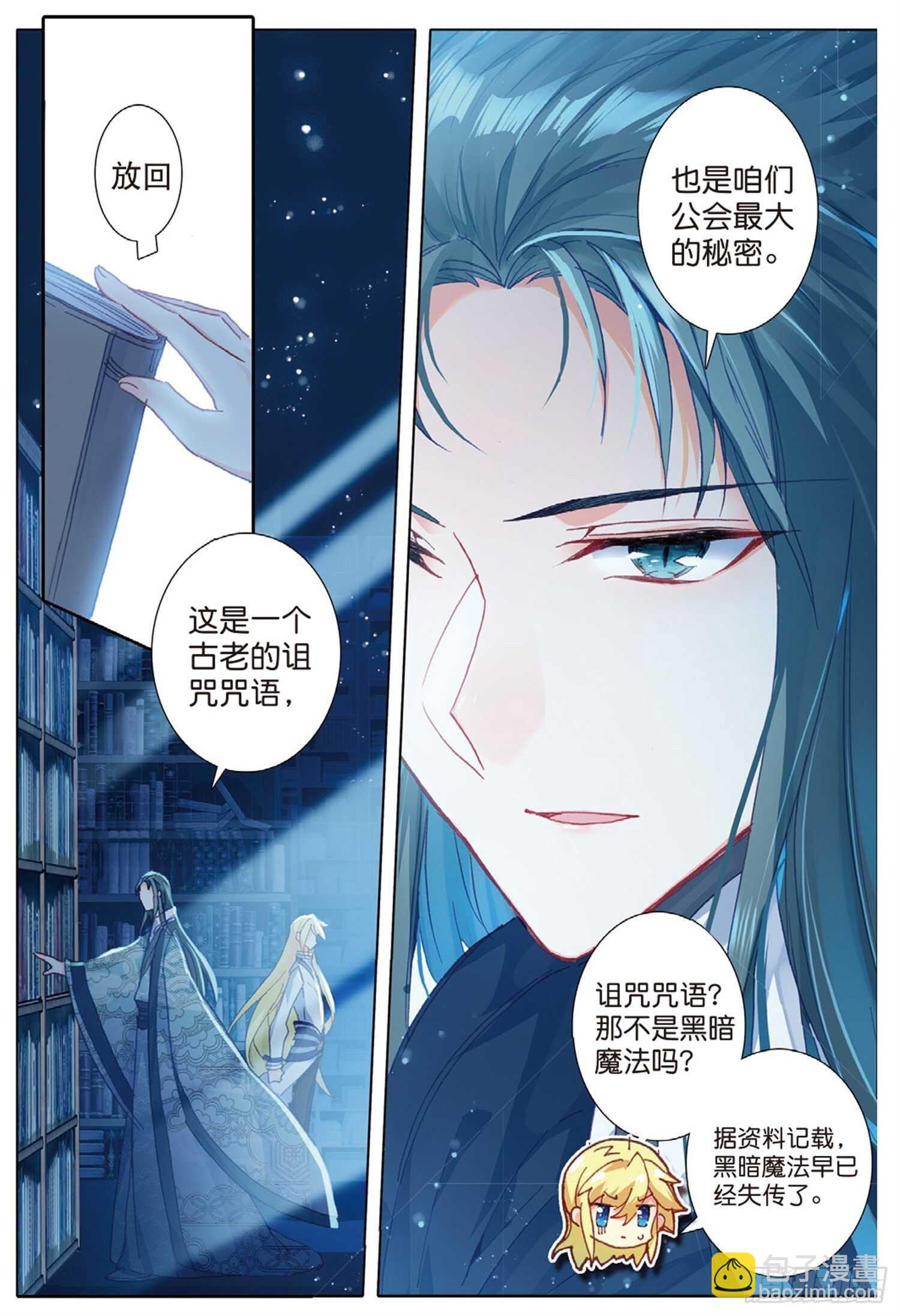 冰火魔廚 第二季 - 25 公會的秘密（上） - 3