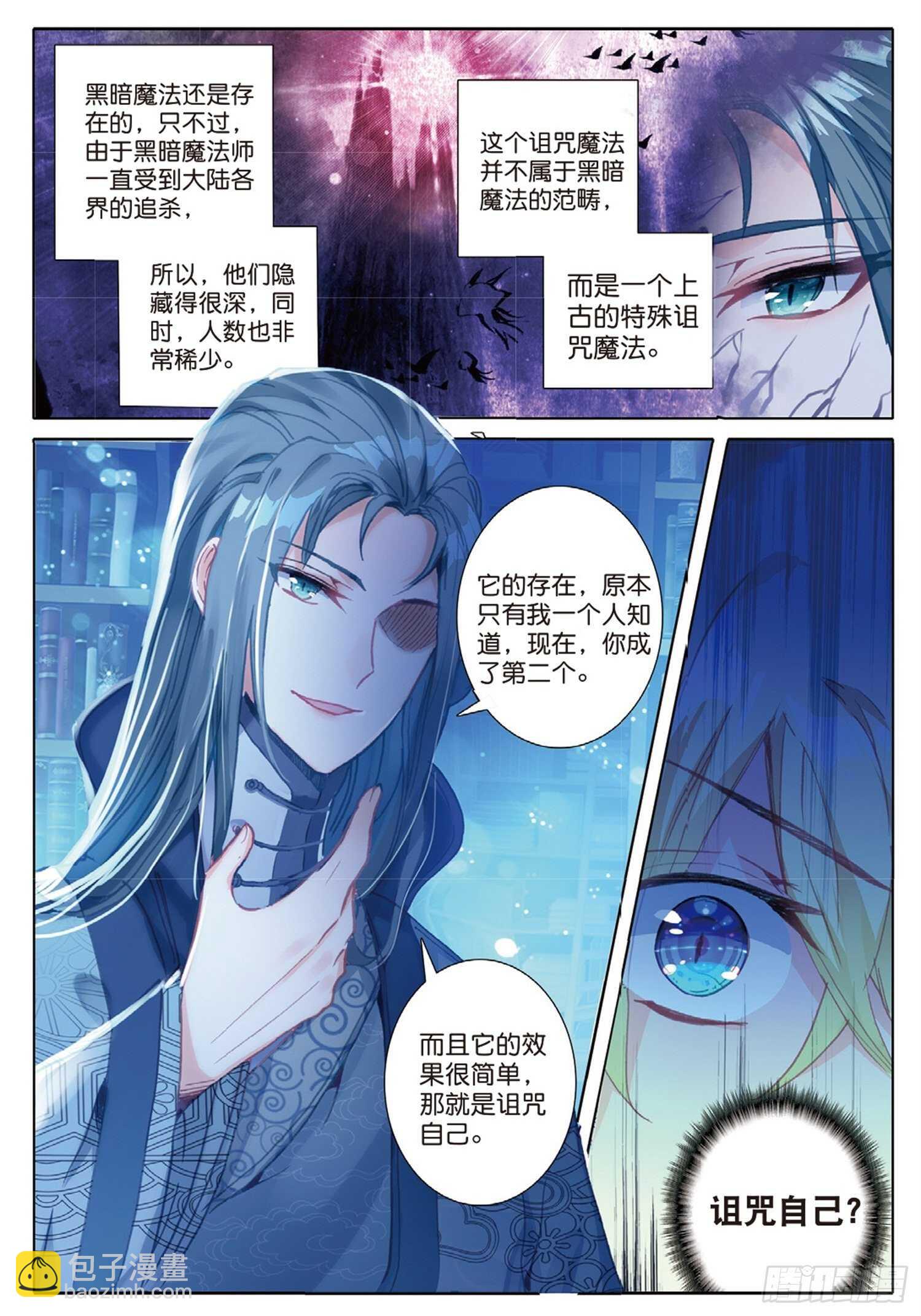 冰火魔廚 第二季 - 25 公會的秘密（上） - 1