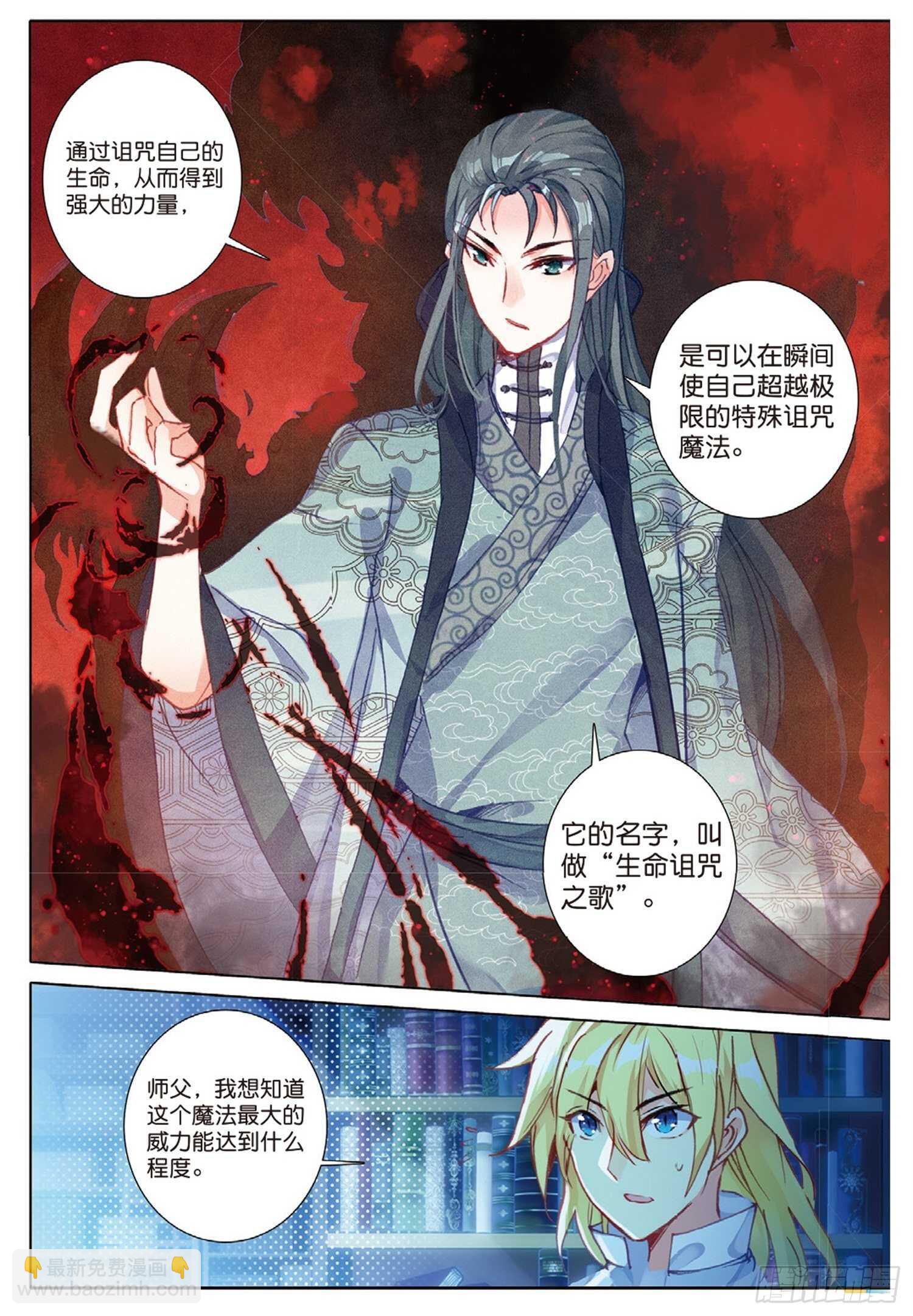 冰火魔廚 第二季 - 25 公會的秘密（上） - 2