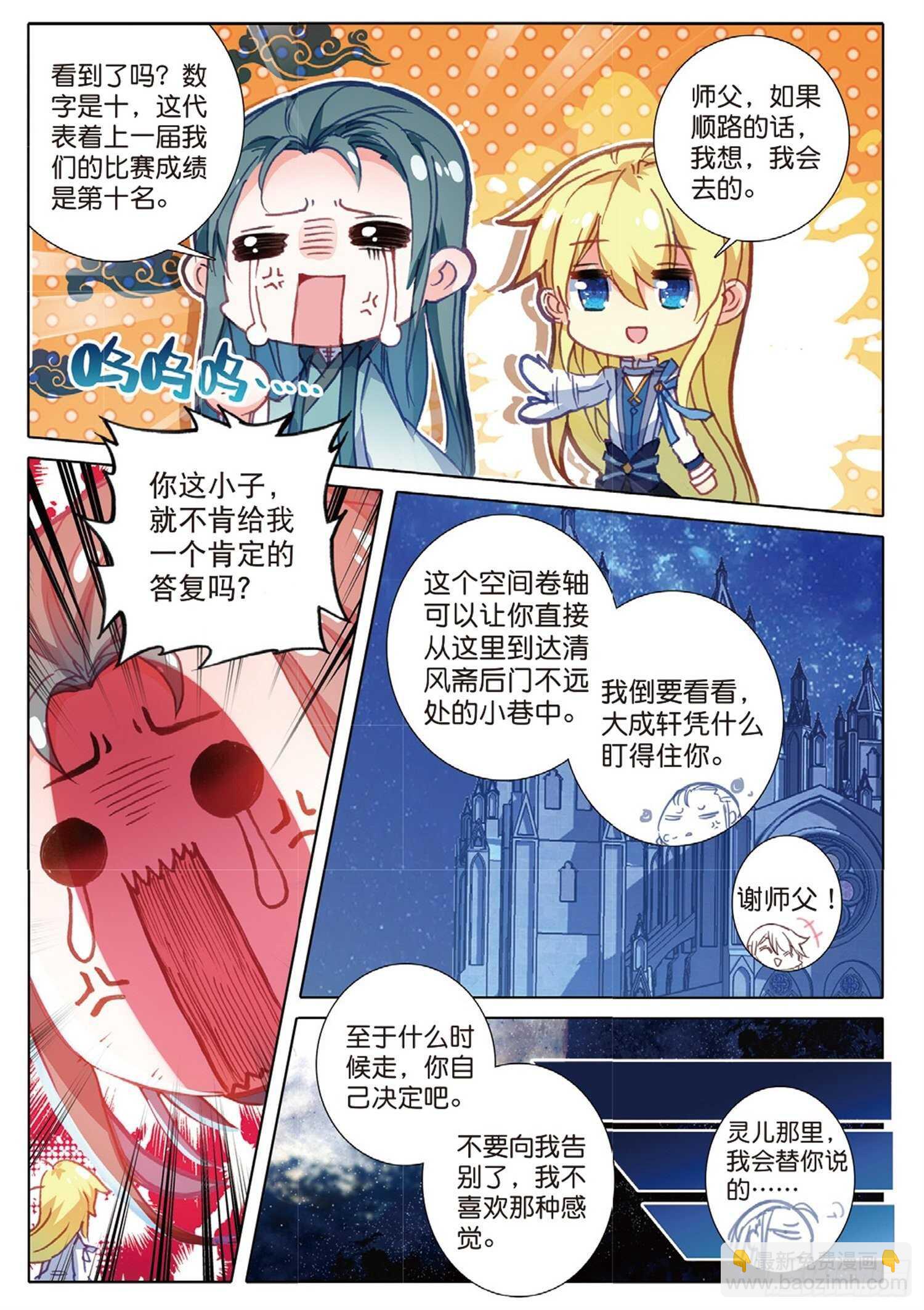 冰火魔廚 第二季 - 25 公會的秘密（上） - 3