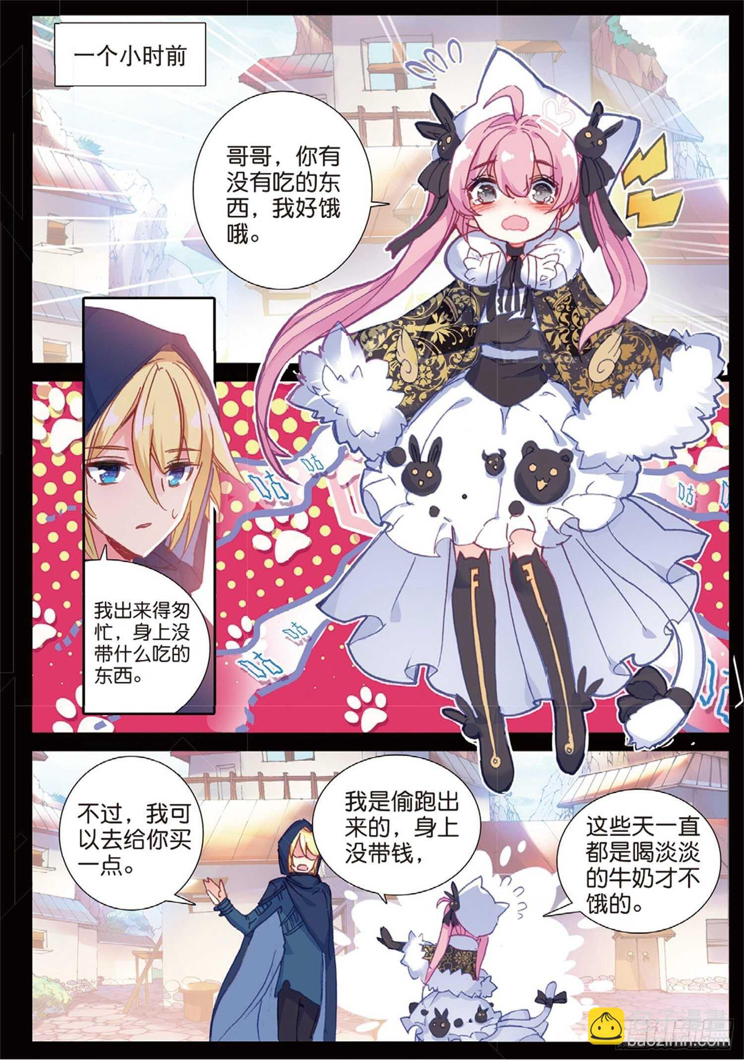 冰火魔廚 第二季 - 26 貓貓（上） - 2