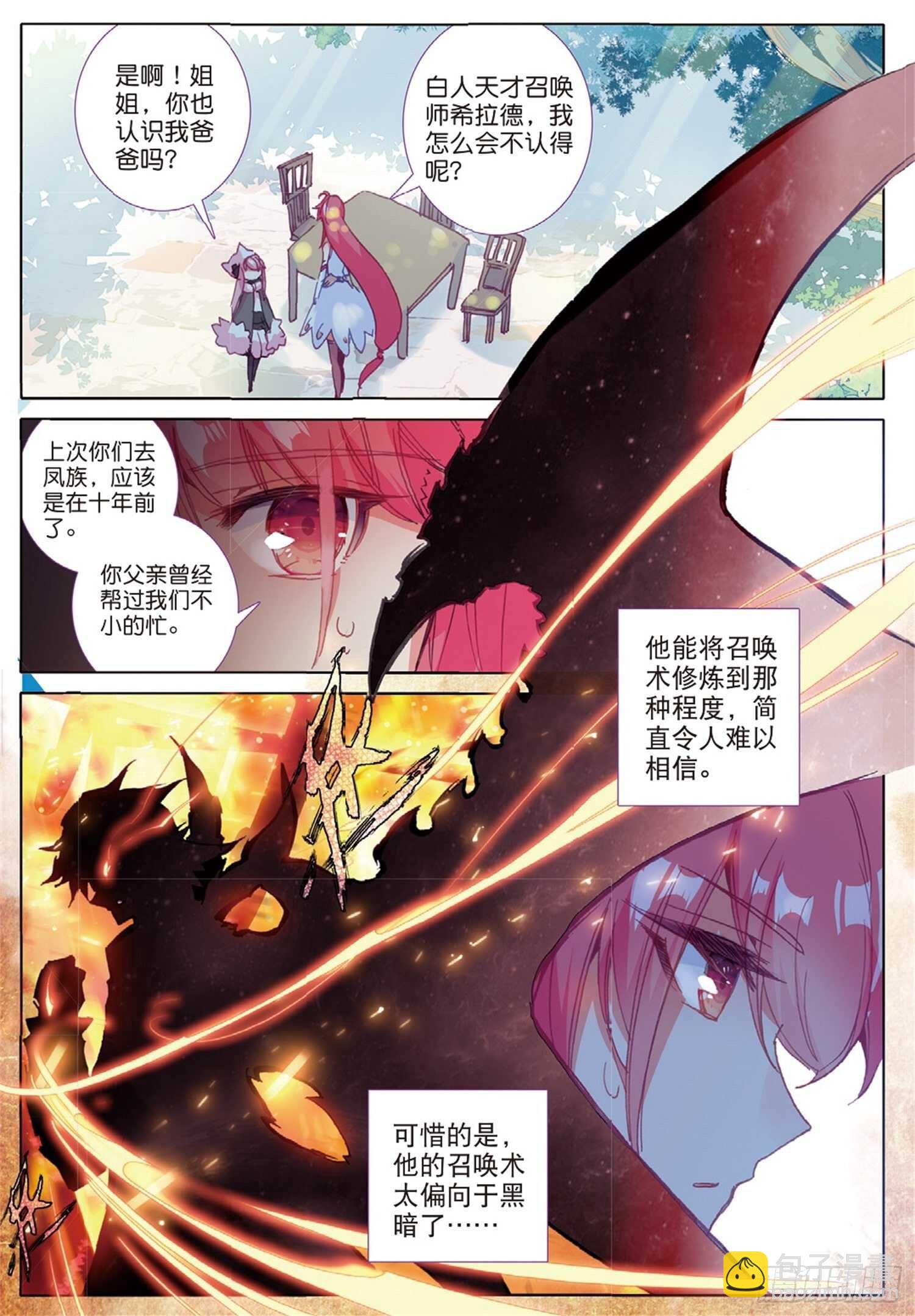 冰火魔廚 第二季 - 27 離愁（上） - 2