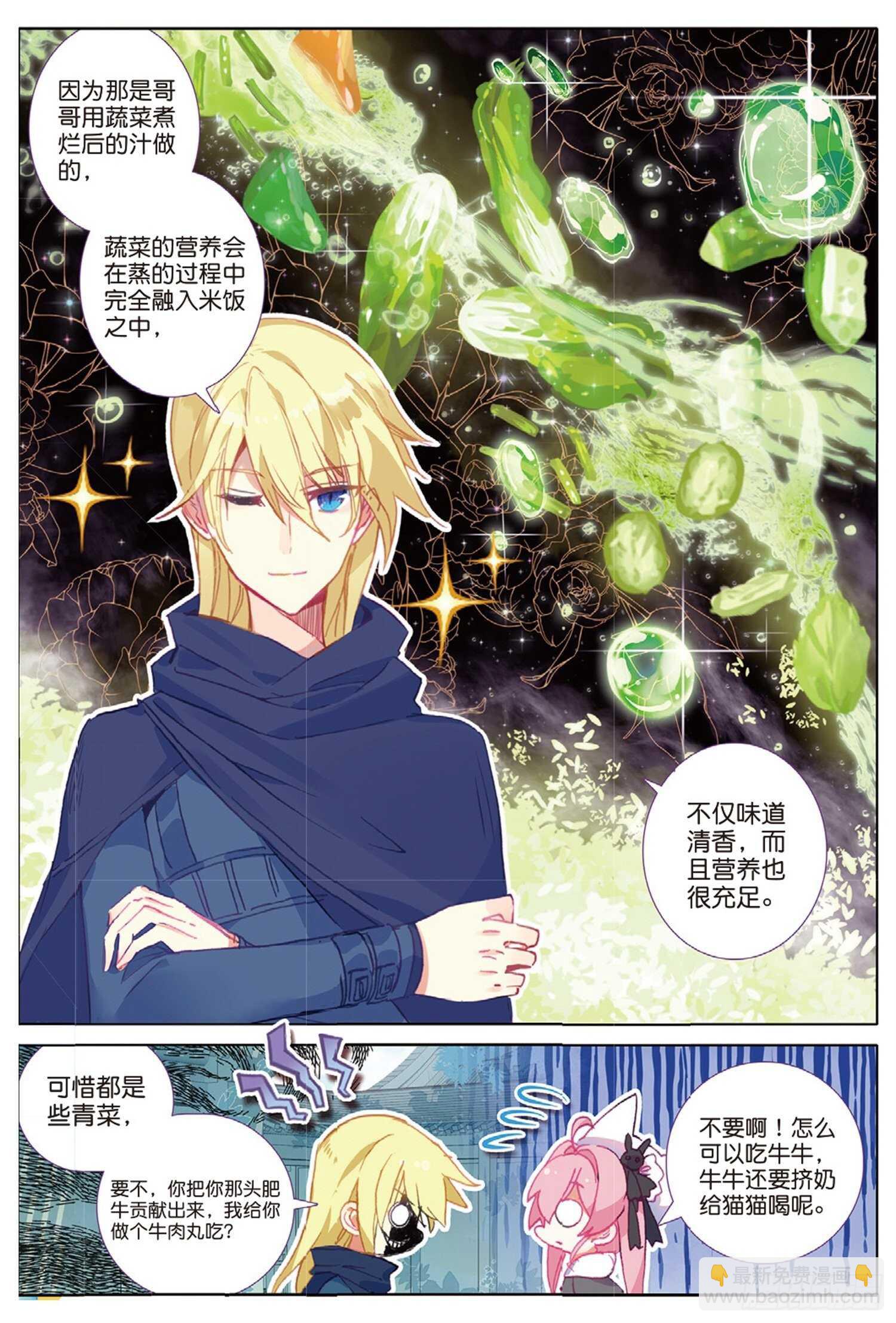 冰火魔廚 第二季 - 27 離愁（上） - 3