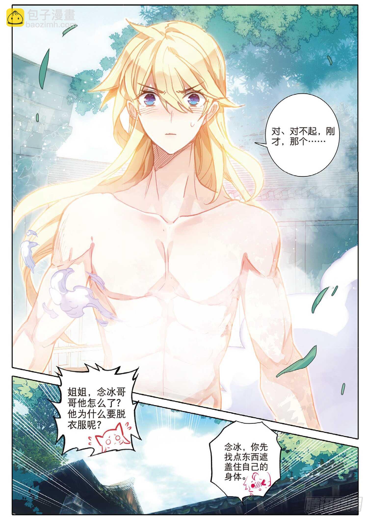 冰火魔廚 第二季 - 28 火焰之神的咆哮（上） - 2