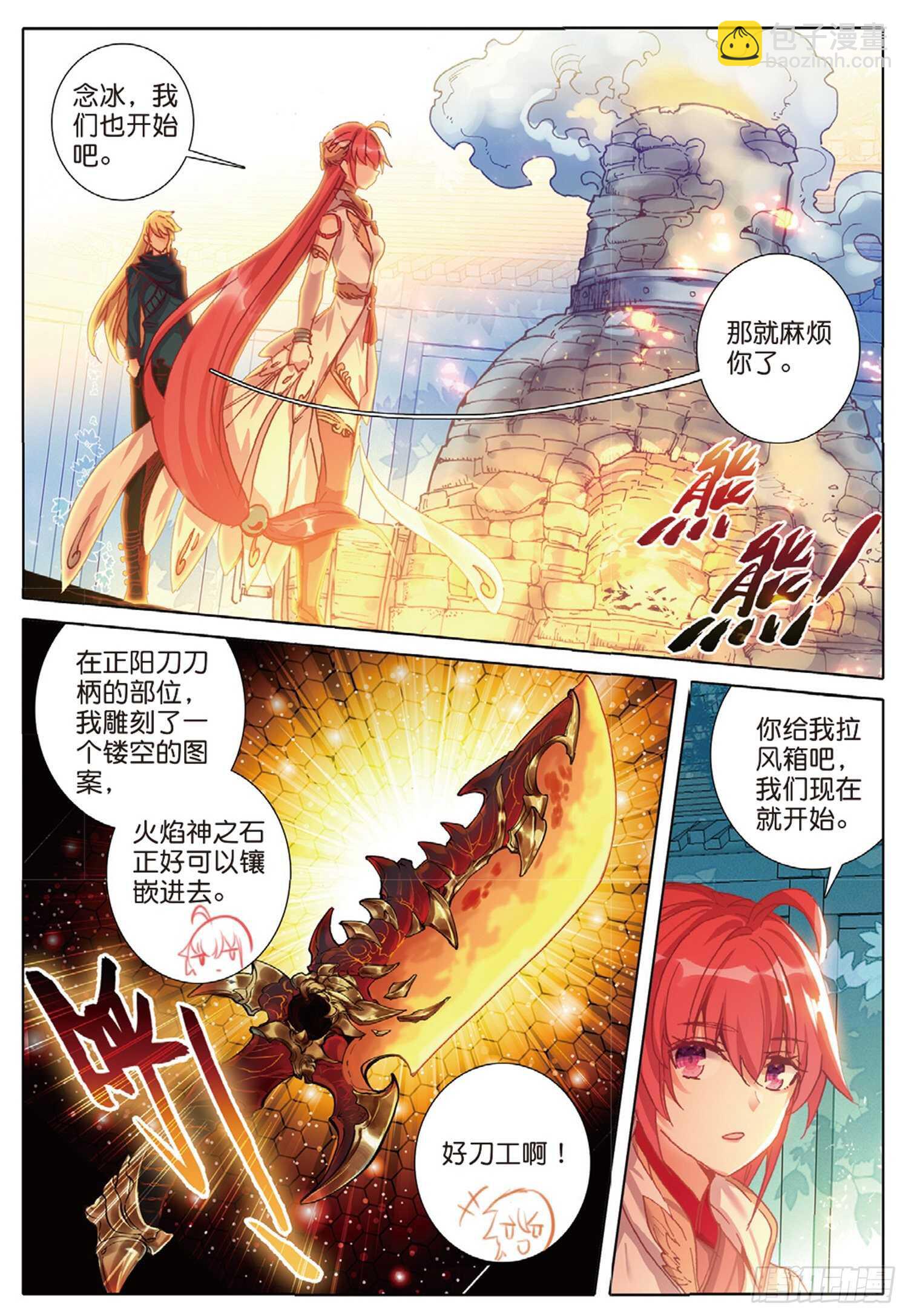 冰火魔廚 第二季 - 28 火焰之神的咆哮（上） - 2