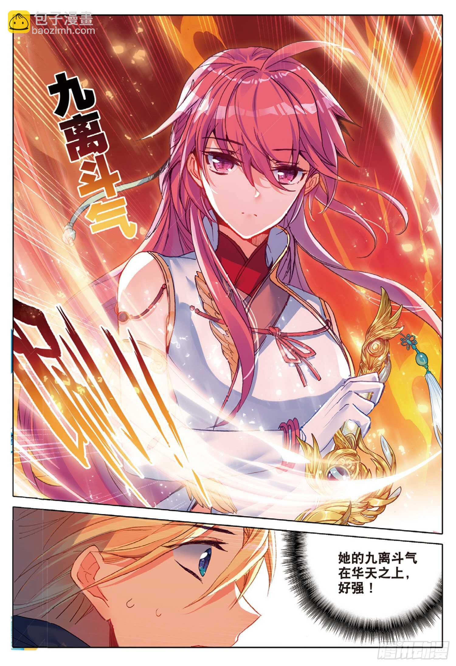 冰火魔廚 第二季 - 28 火焰之神的咆哮（上） - 3