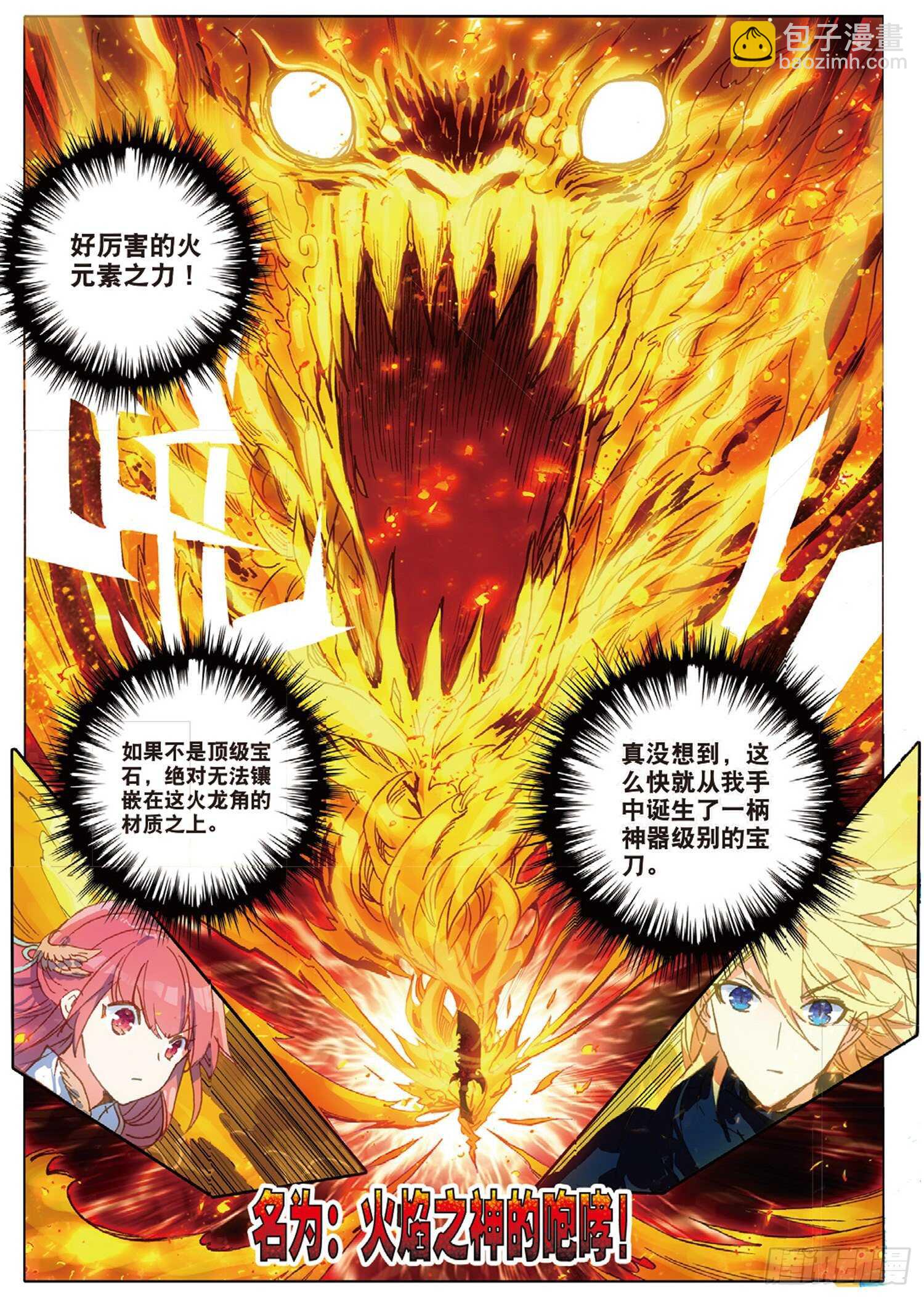 冰火魔廚 第二季 - 28 火焰之神的咆哮（上） - 1